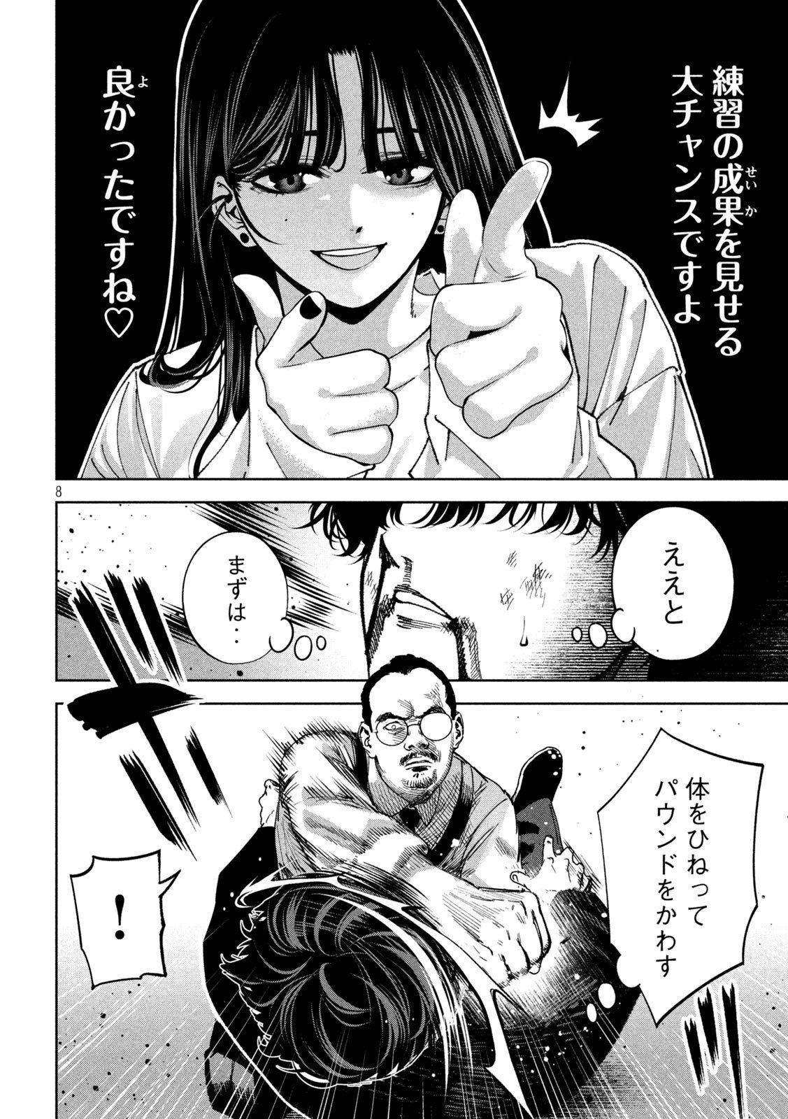 Bouryoku Banzai Chap 27 - Next Chap 28