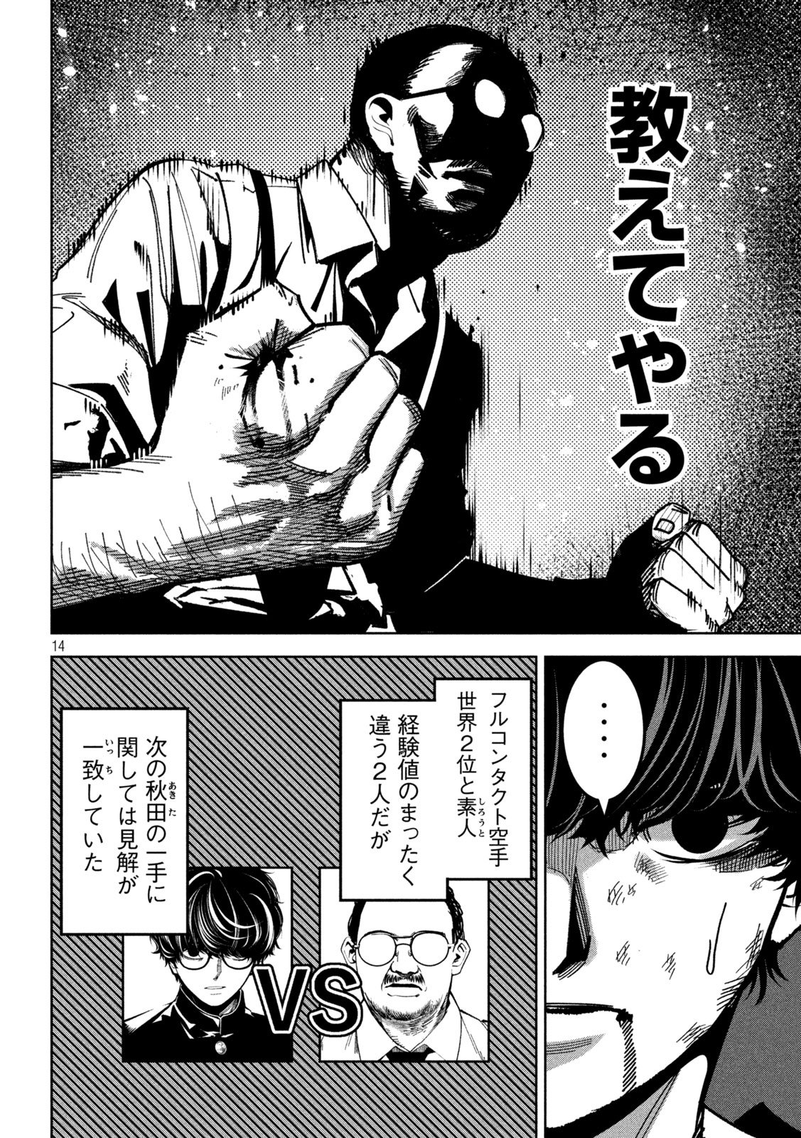 Bouryoku Banzai Chap 28 - Next Chap 29