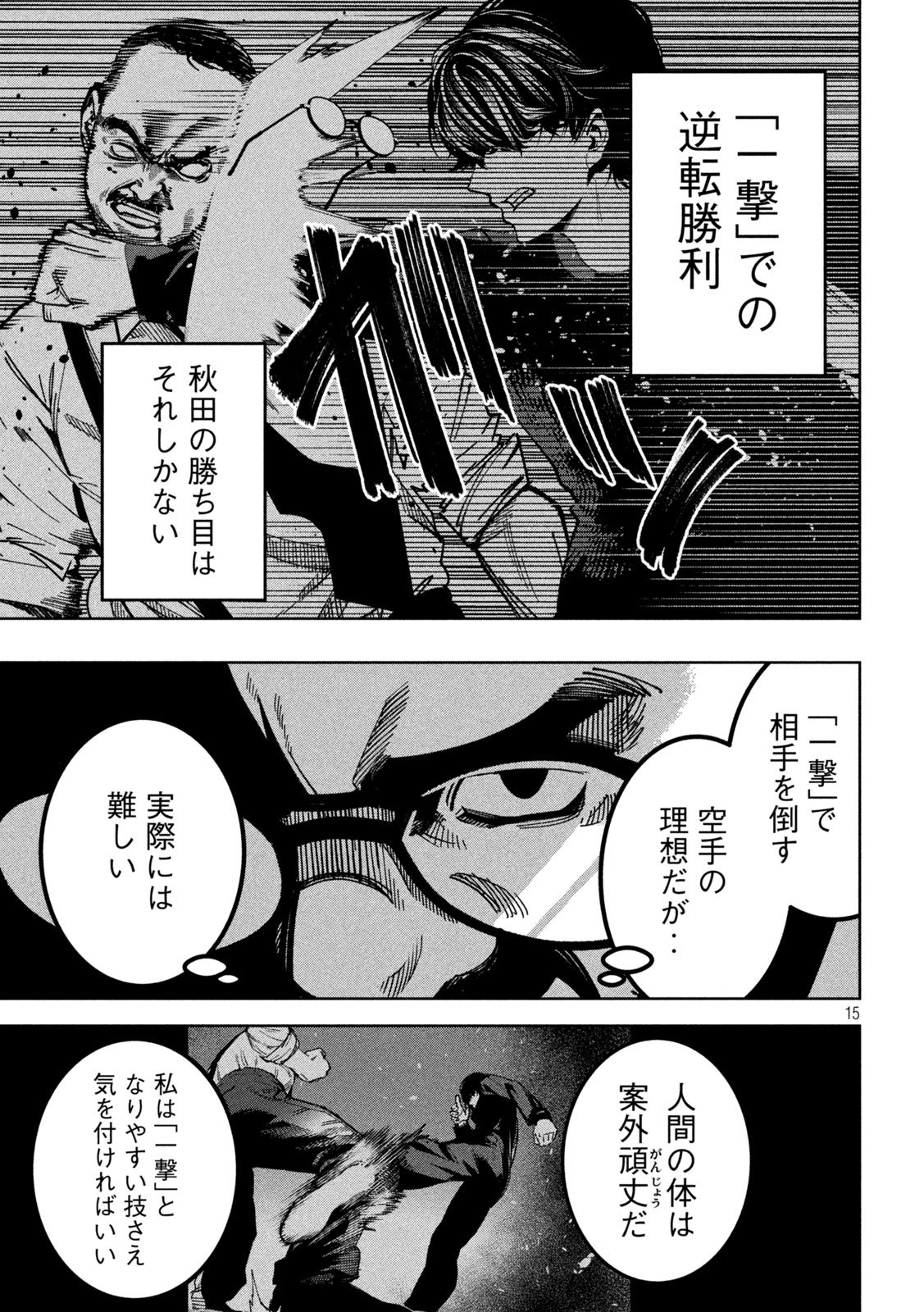 Bouryoku Banzai Chap 28 - Next Chap 29