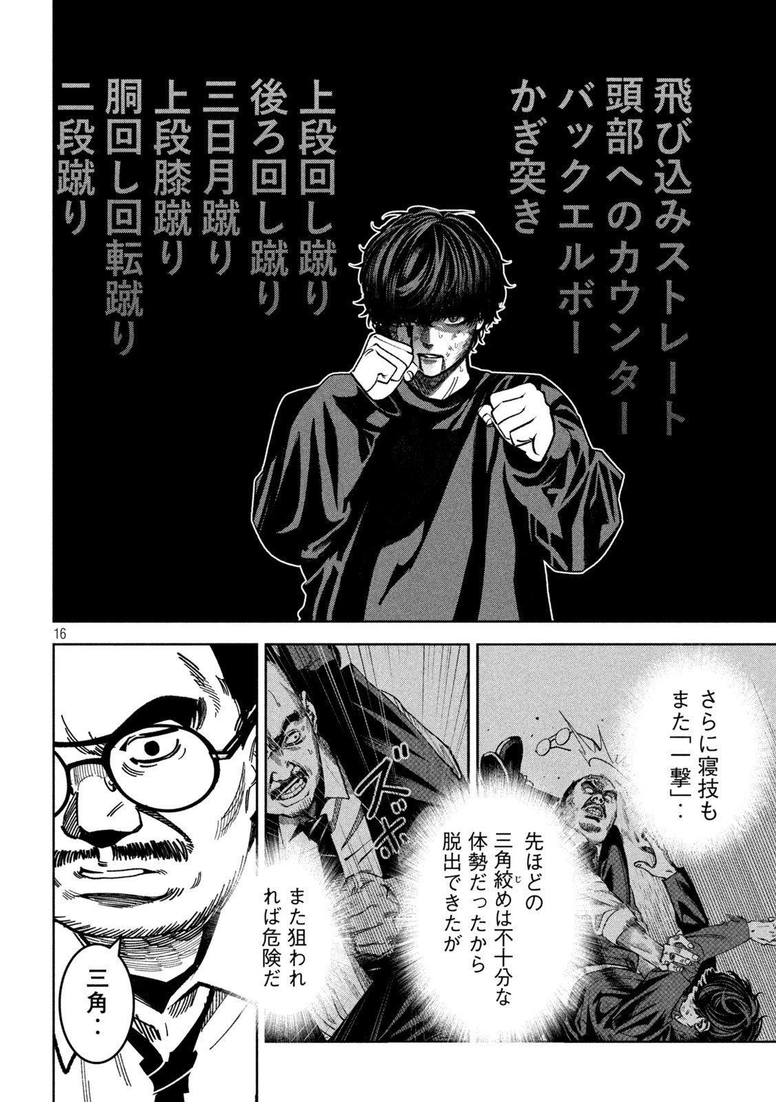 Bouryoku Banzai Chap 28 - Next Chap 29