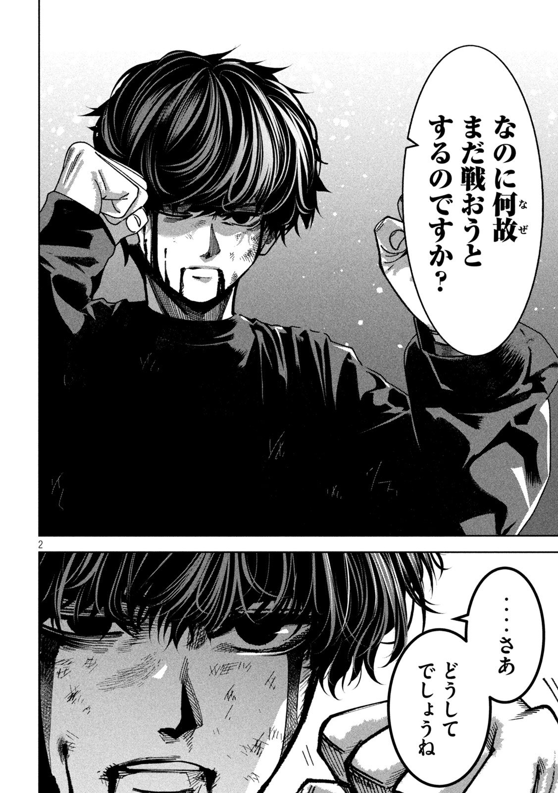 Bouryoku Banzai Chap 28 - Next Chap 29