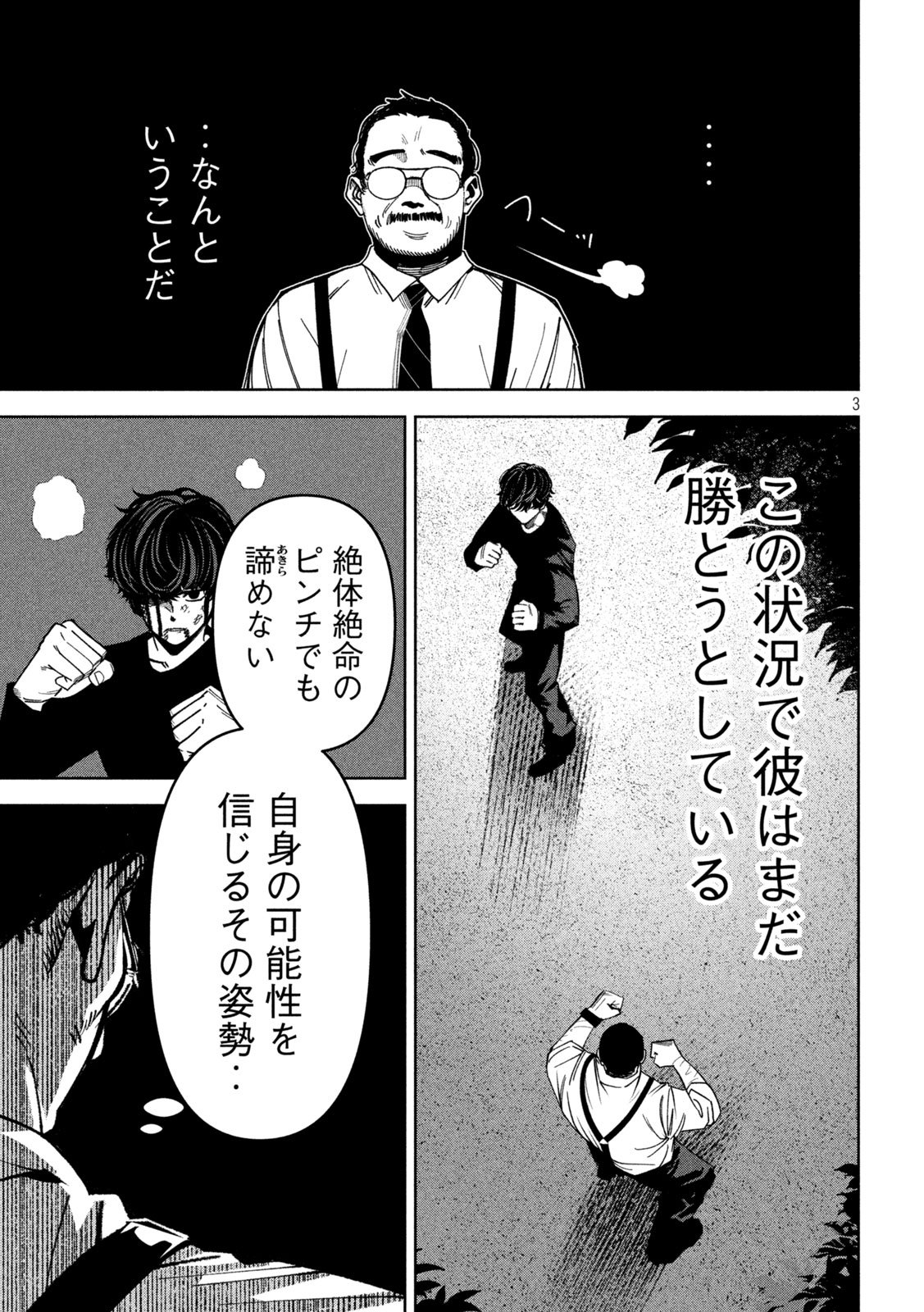 Bouryoku Banzai Chap 28 - Next Chap 29