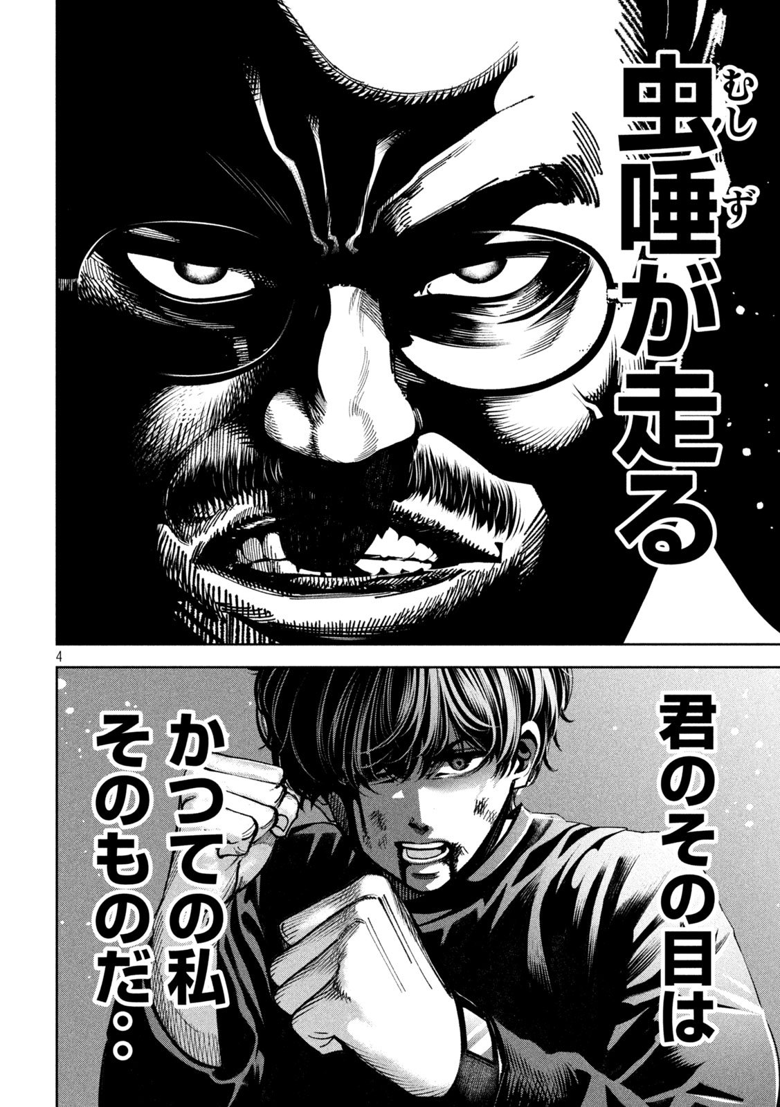 Bouryoku Banzai Chap 28 - Next Chap 29