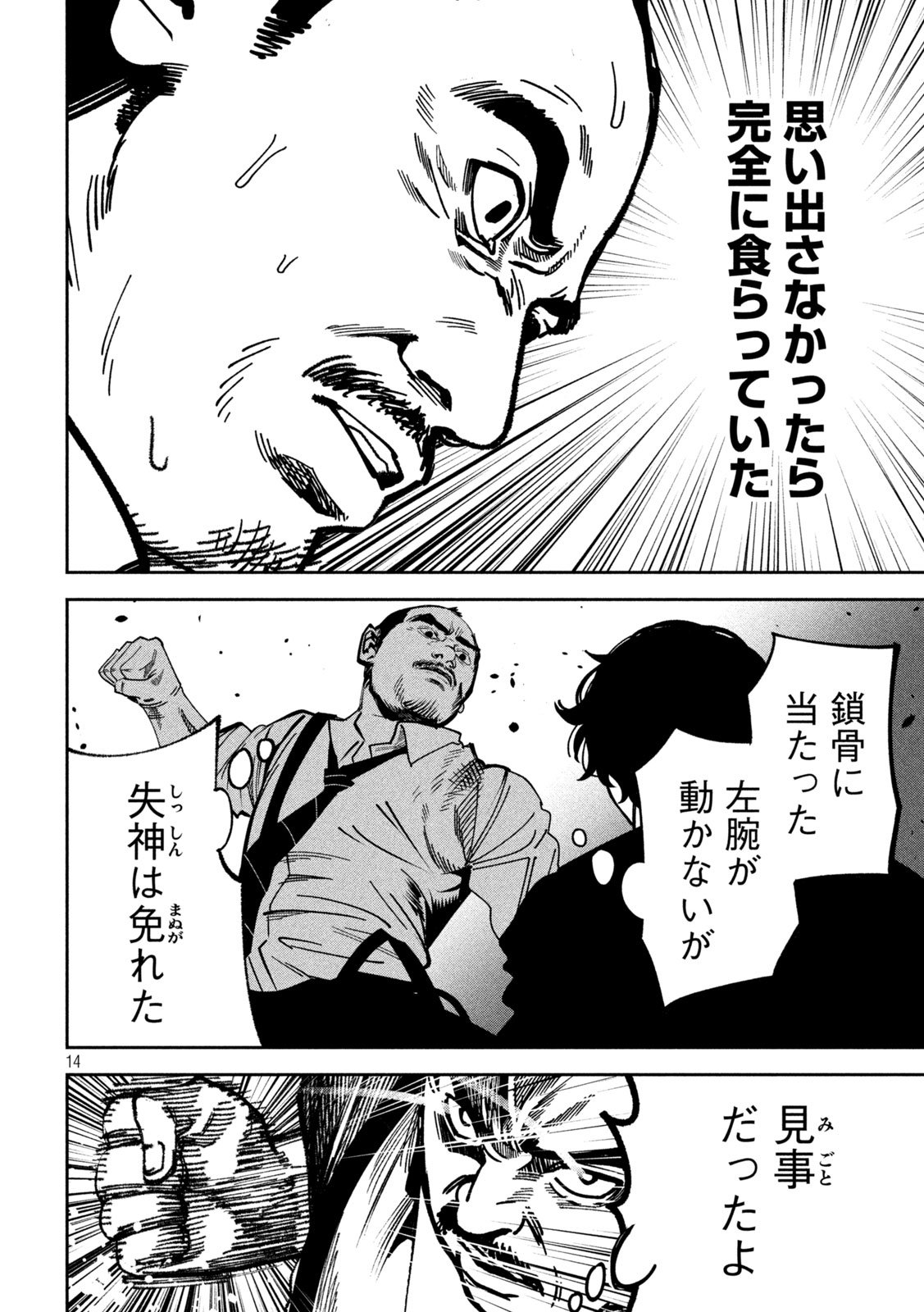 Bouryoku Banzai Chap 29 - Next Chap 30