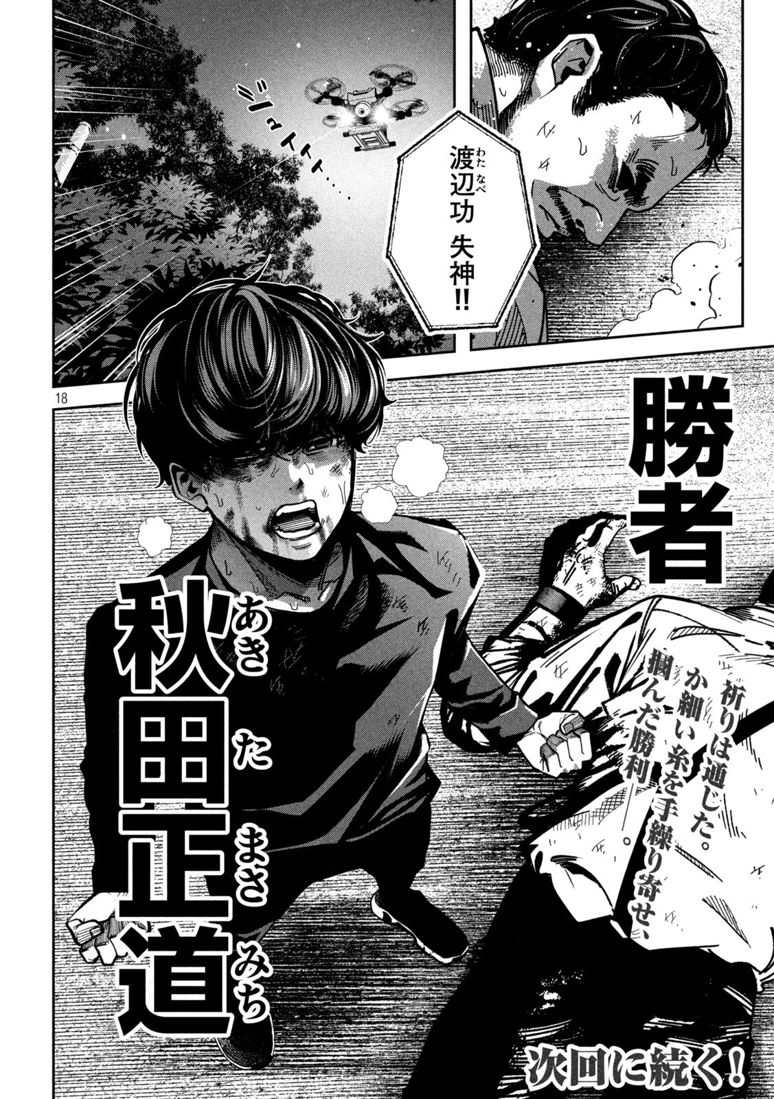 Bouryoku Banzai Chap 29 - Next Chap 30