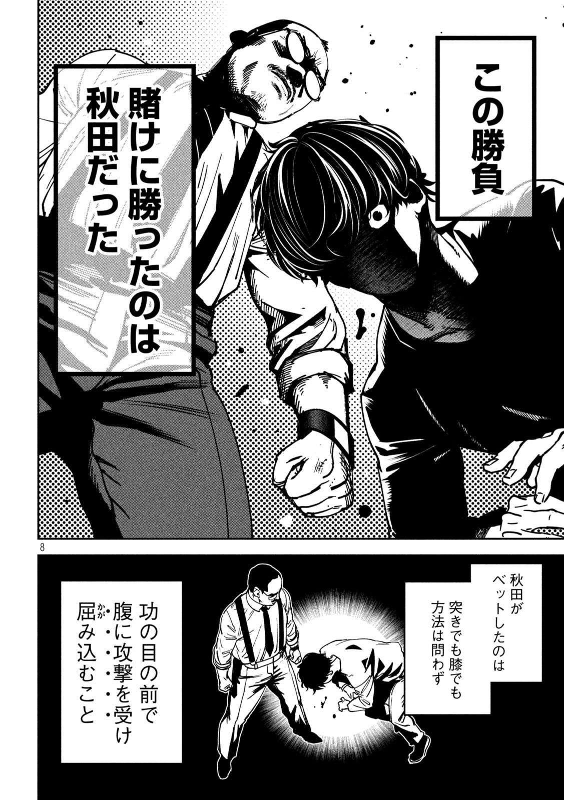 Bouryoku Banzai Chap 29 - Next Chap 30