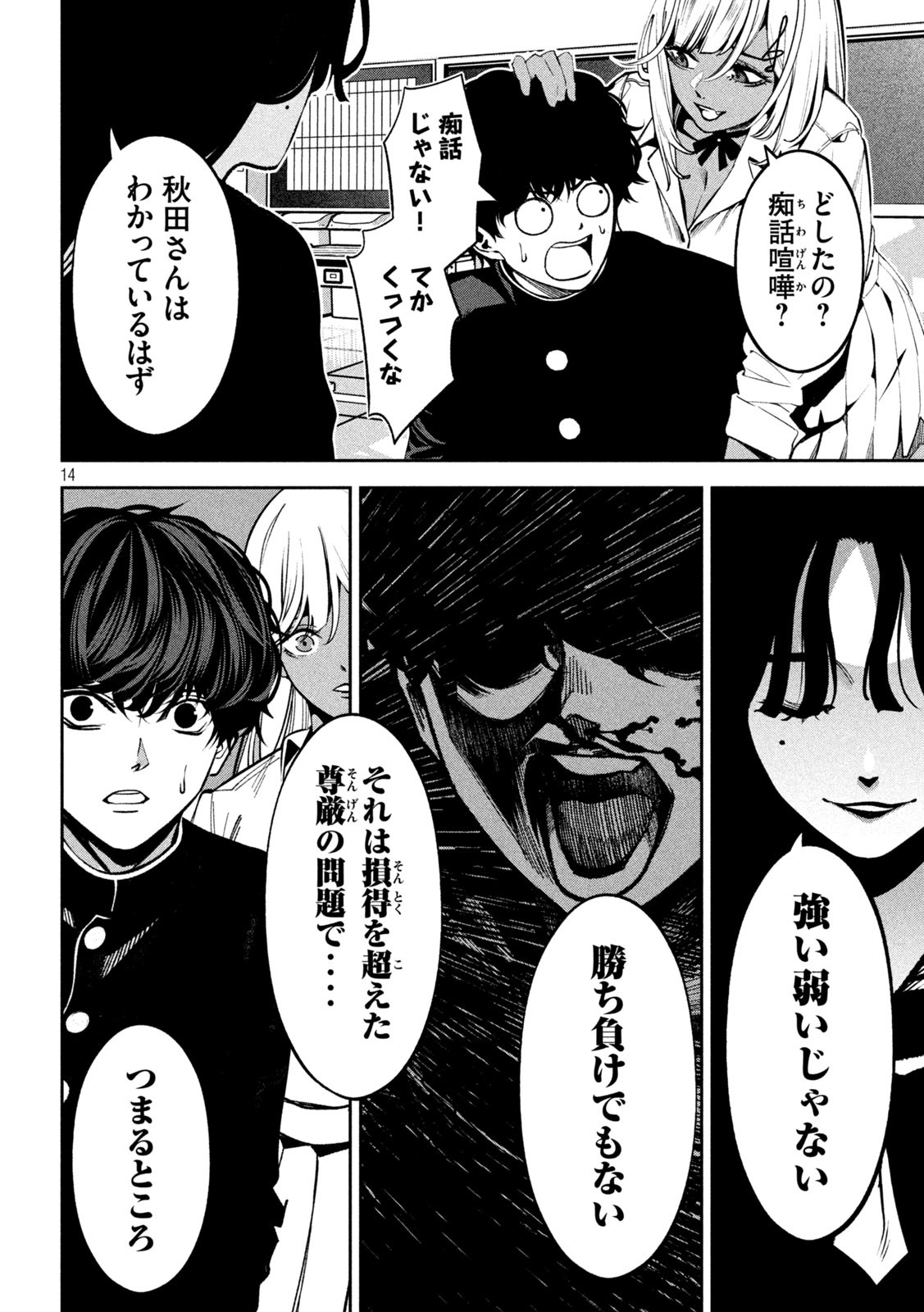 Bouryoku Banzai Chap 3 - Next Chap 4