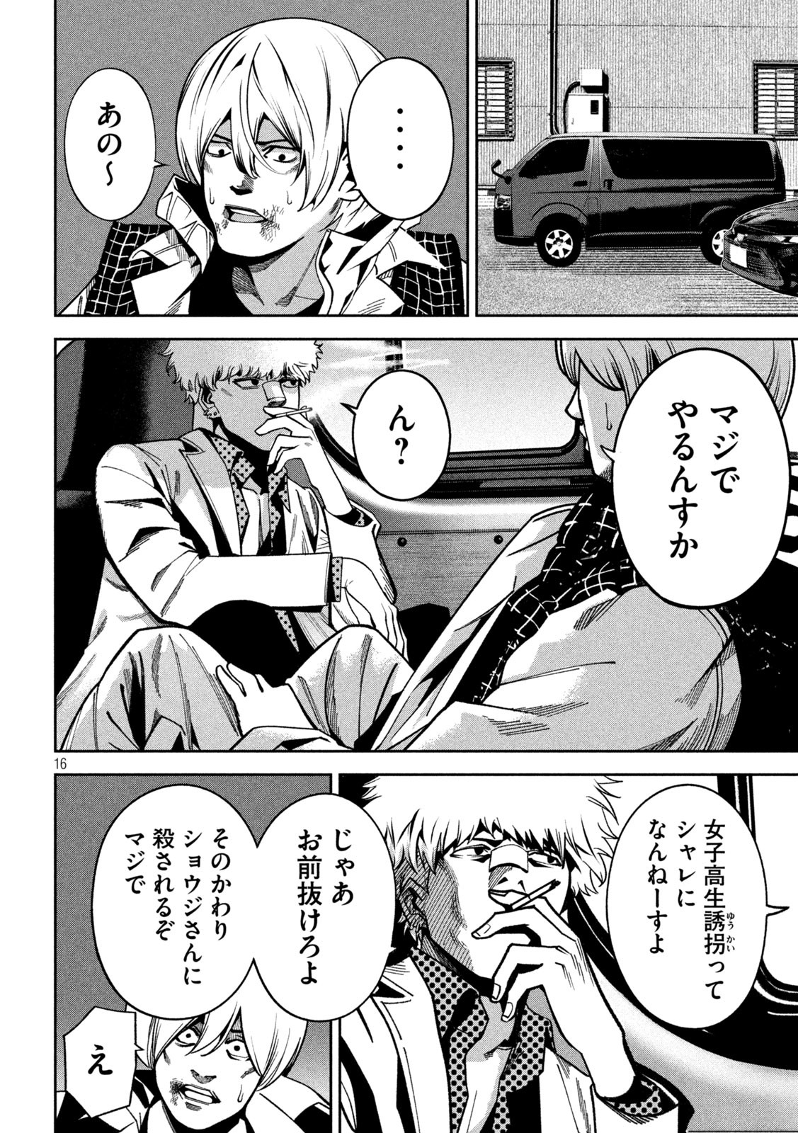 Bouryoku Banzai Chap 3 - Next Chap 4