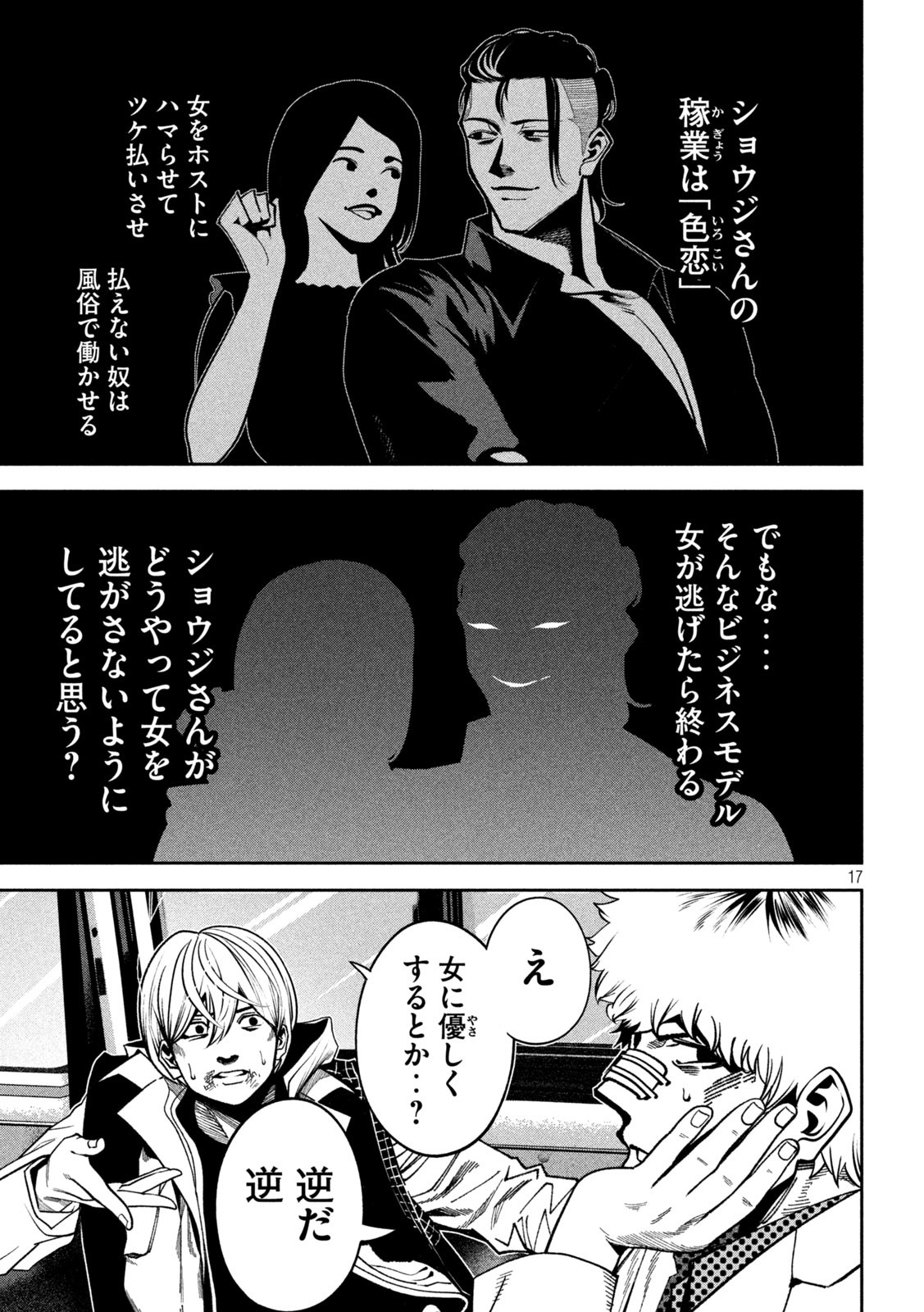 Bouryoku Banzai Chap 3 - Next Chap 4