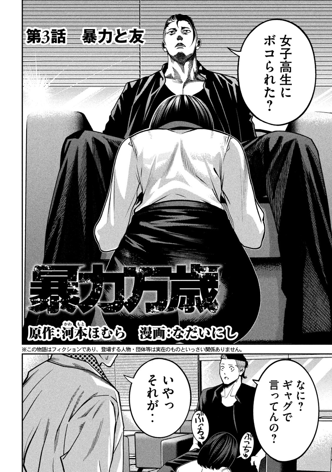 Bouryoku Banzai Chap 3 - Next Chap 4