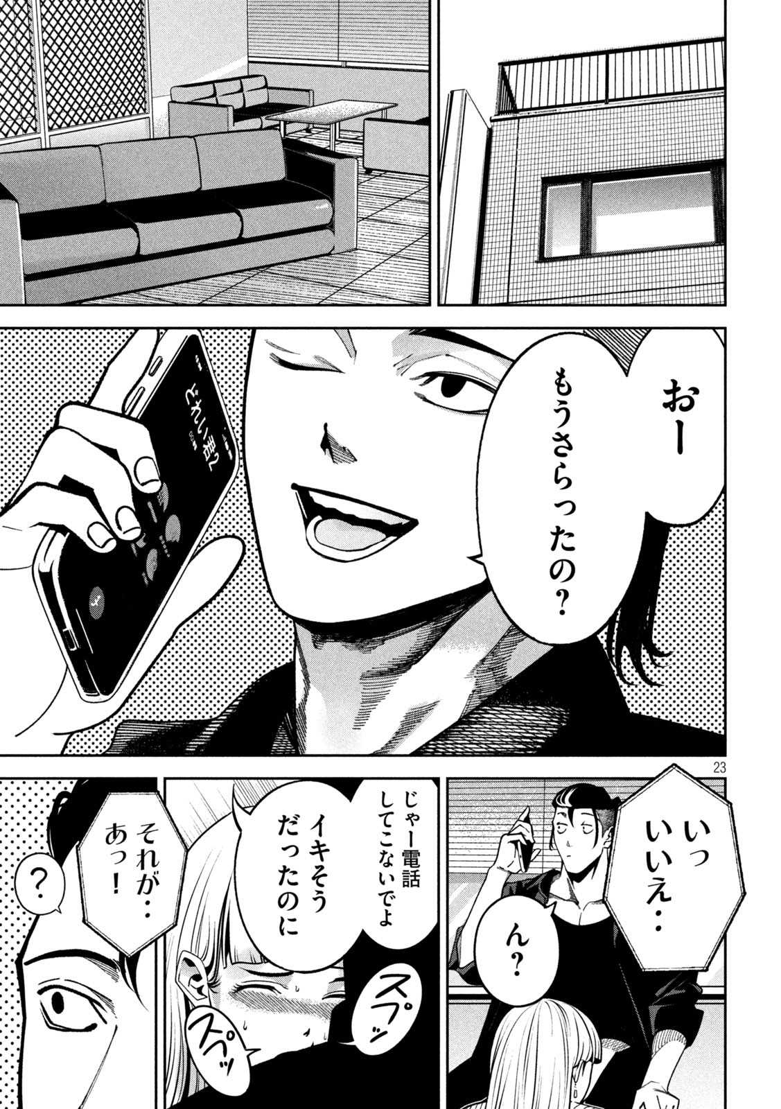 Bouryoku Banzai Chap 3 - Next Chap 4