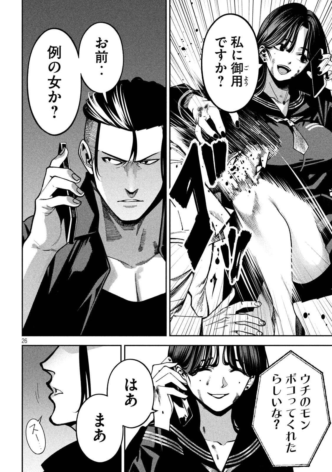 Bouryoku Banzai Chap 3 - Next Chap 4