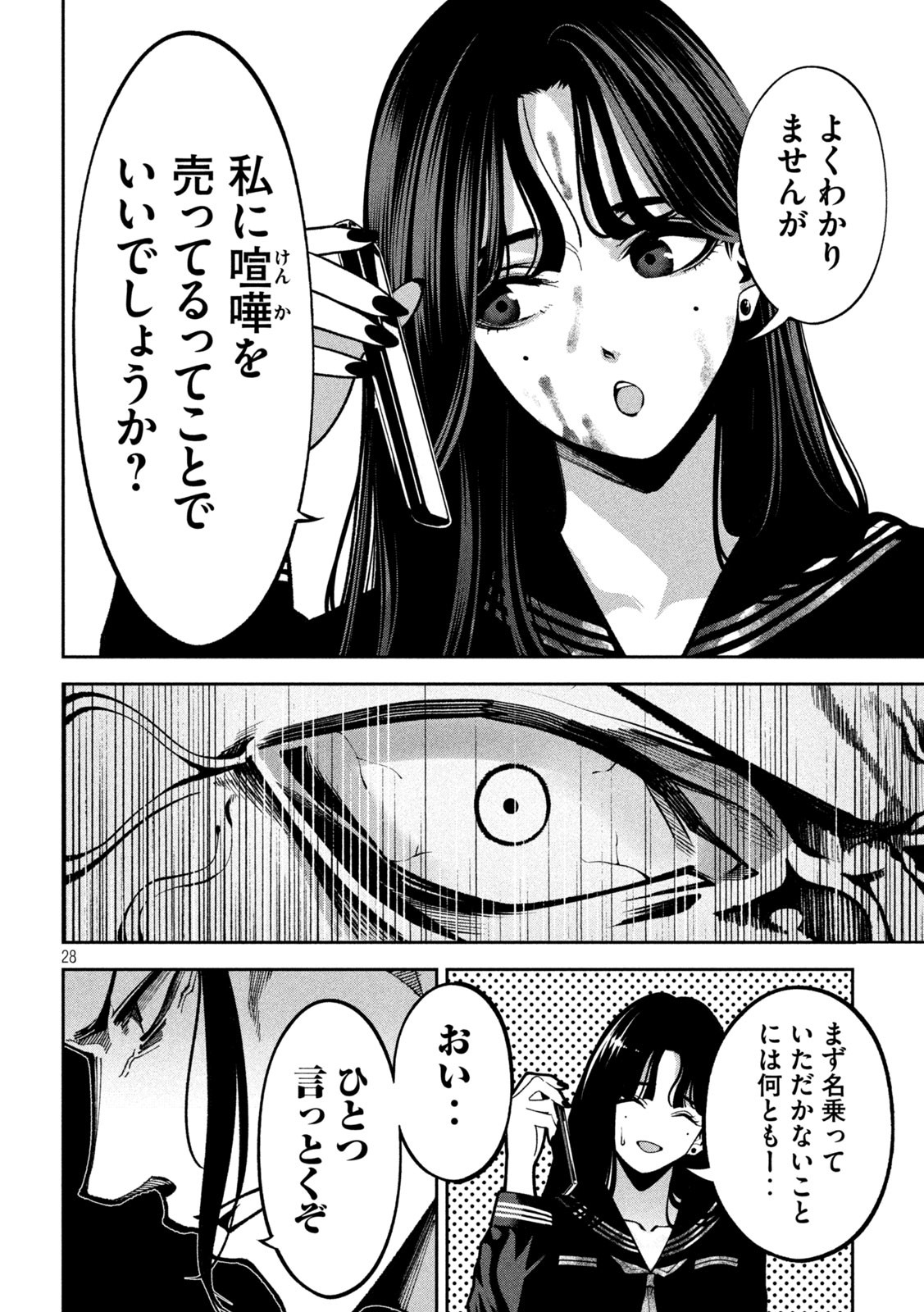 Bouryoku Banzai Chap 3 - Next Chap 4