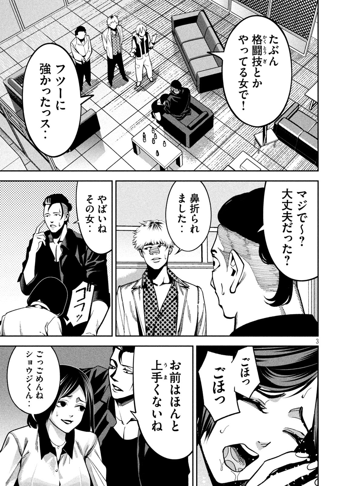 Bouryoku Banzai Chap 3 - Next Chap 4