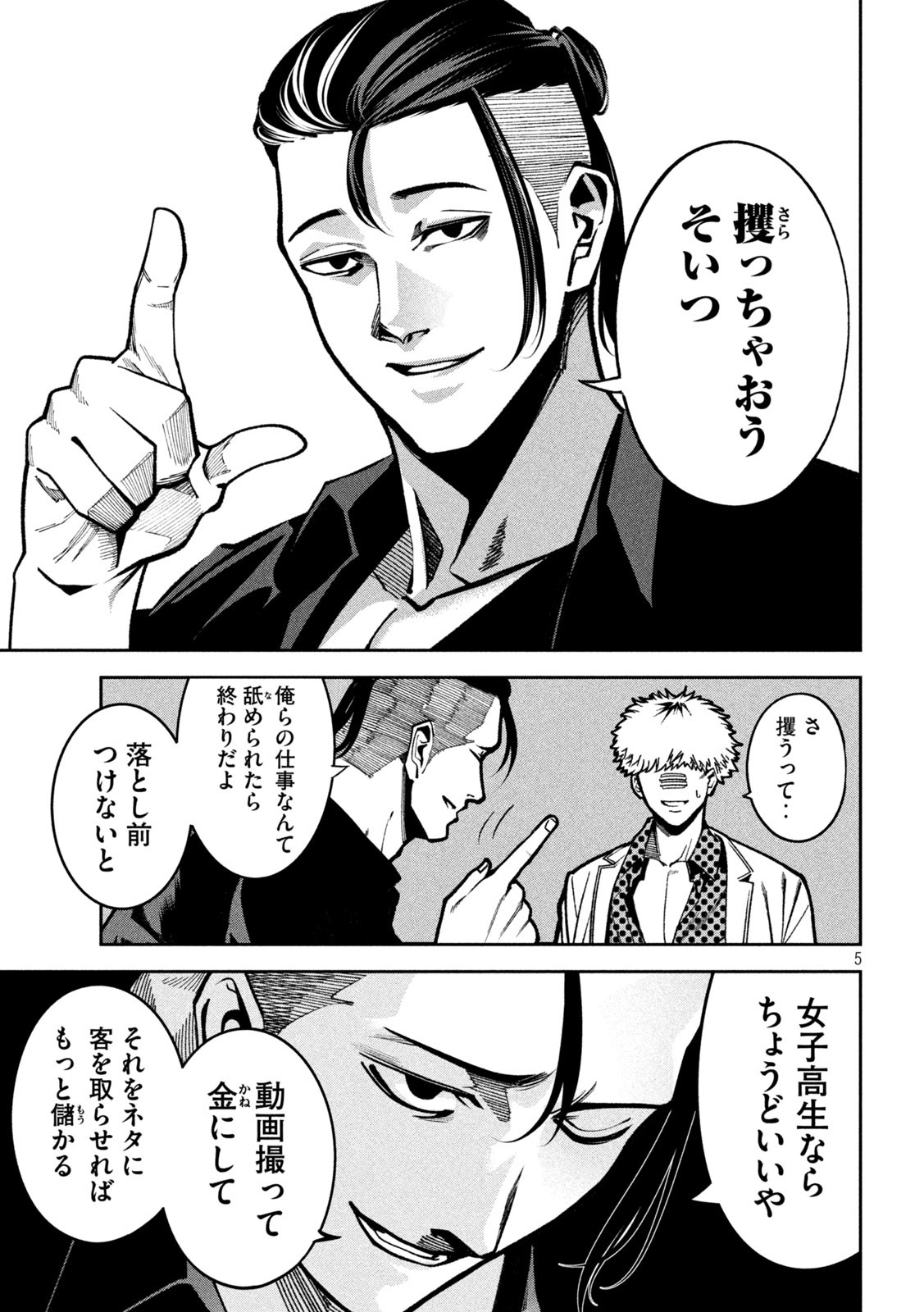 Bouryoku Banzai Chap 3 - Next Chap 4