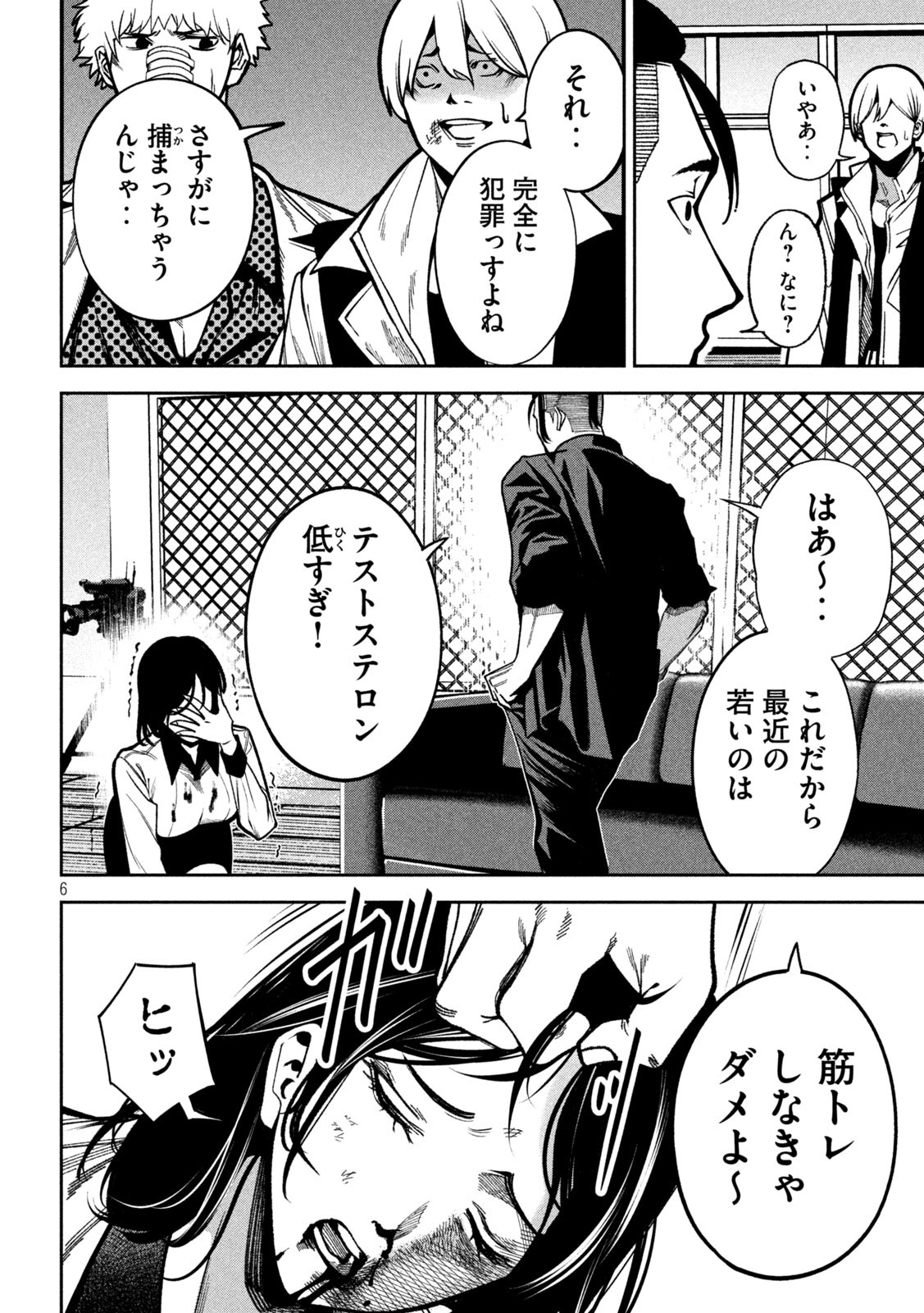 Bouryoku Banzai Chap 3 - Next Chap 4