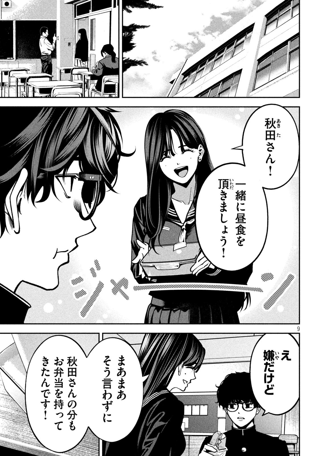 Bouryoku Banzai Chap 3 - Next Chap 4