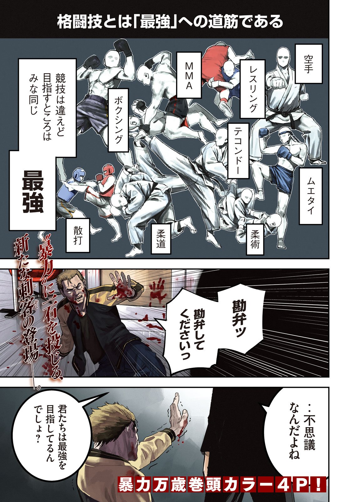 Bouryoku Banzai Chap 32 - Next Chap 33