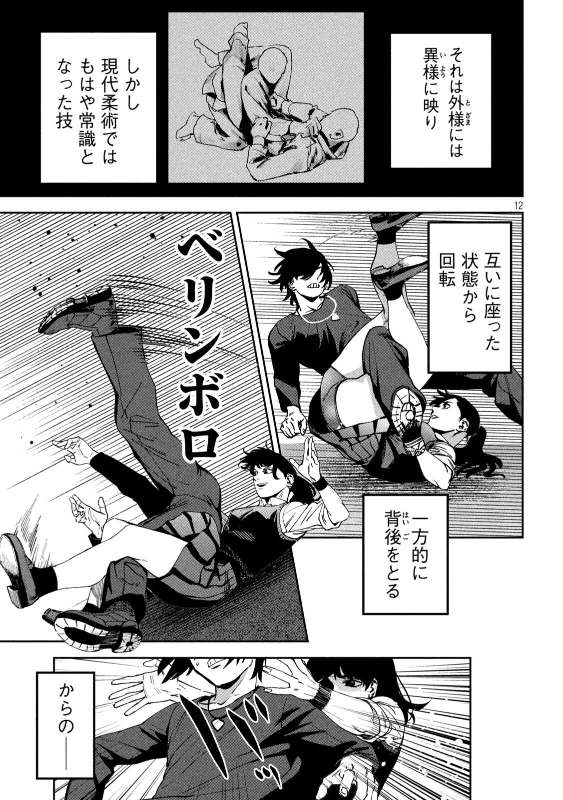 Bouryoku Banzai Chap 32 - Next Chap 33