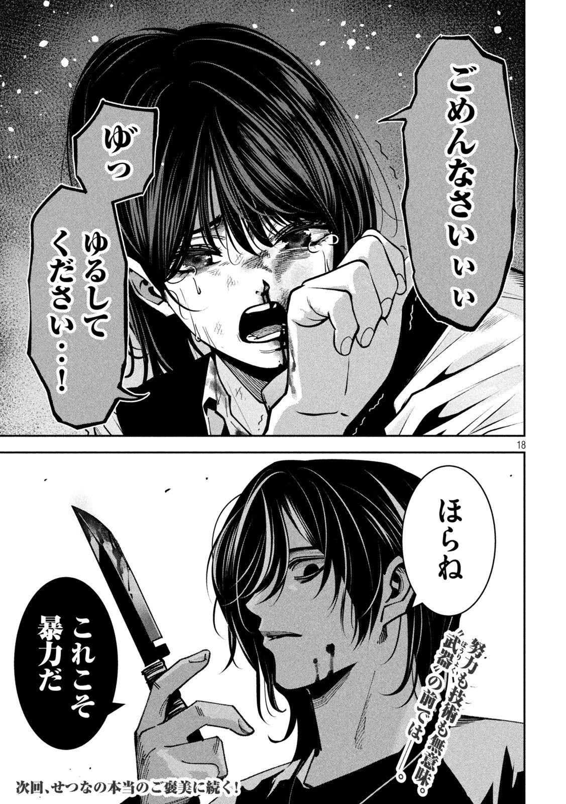 Bouryoku Banzai Chap 32 - Next Chap 33