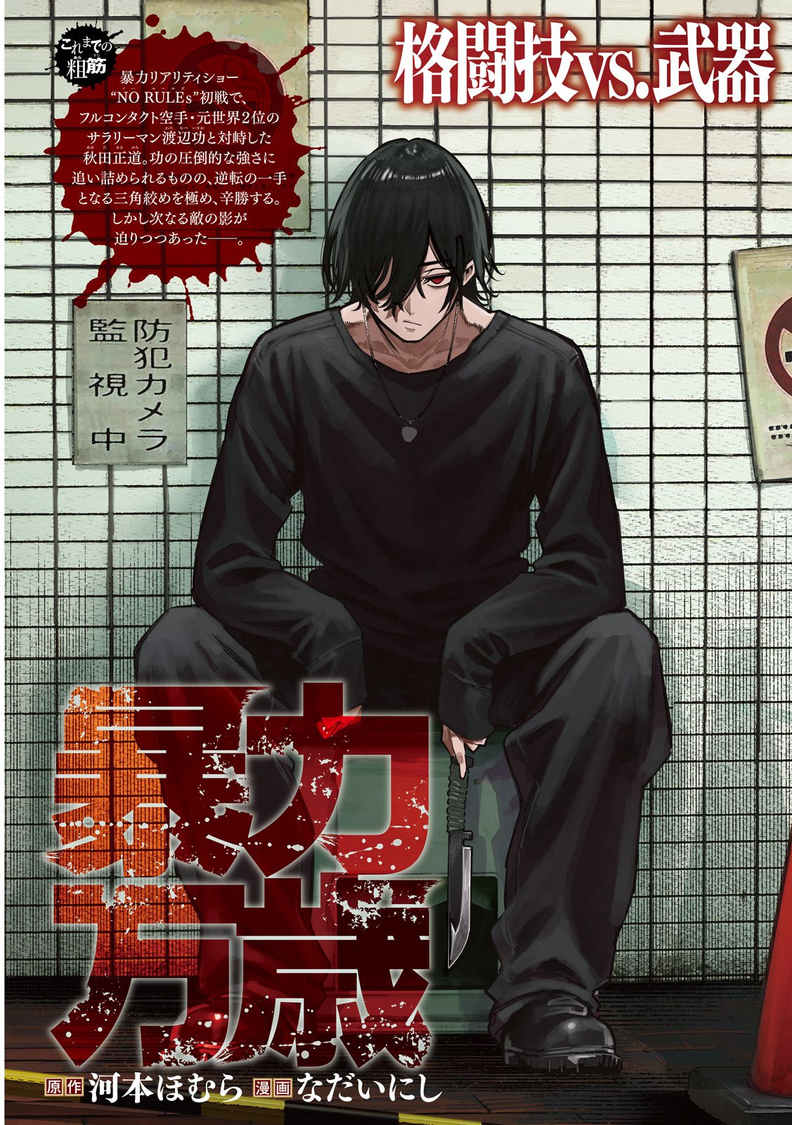 Bouryoku Banzai Chap 32 - Next Chap 33