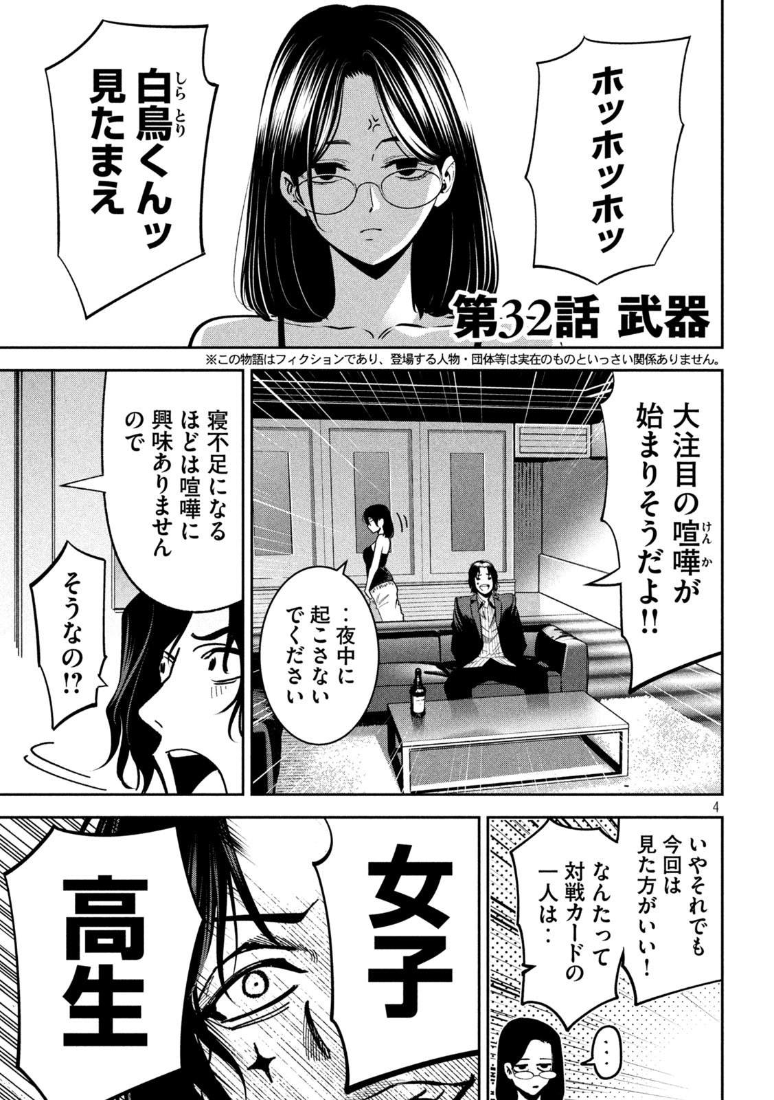 Bouryoku Banzai Chap 32 - Next Chap 33