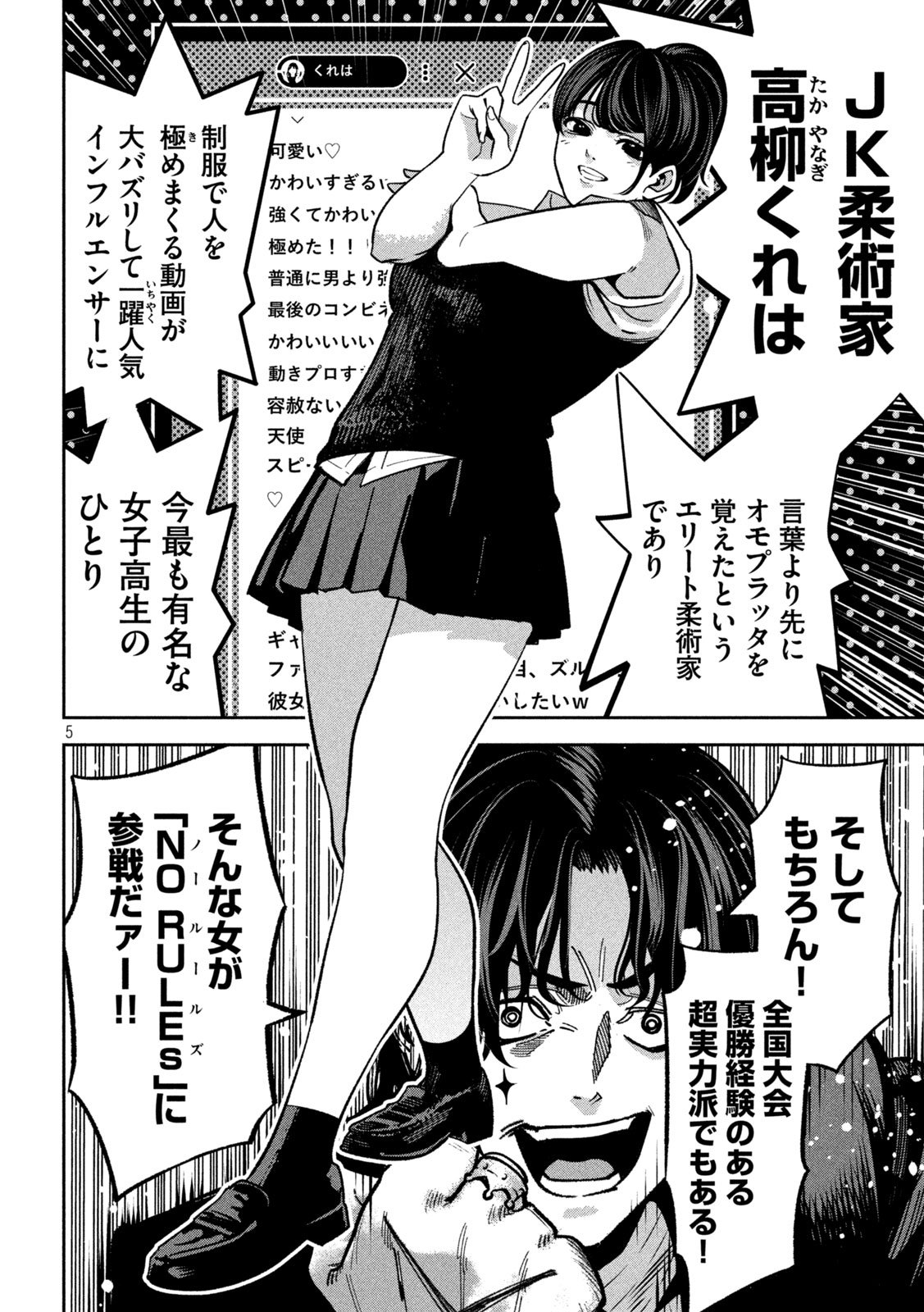 Bouryoku Banzai Chap 32 - Next Chap 33