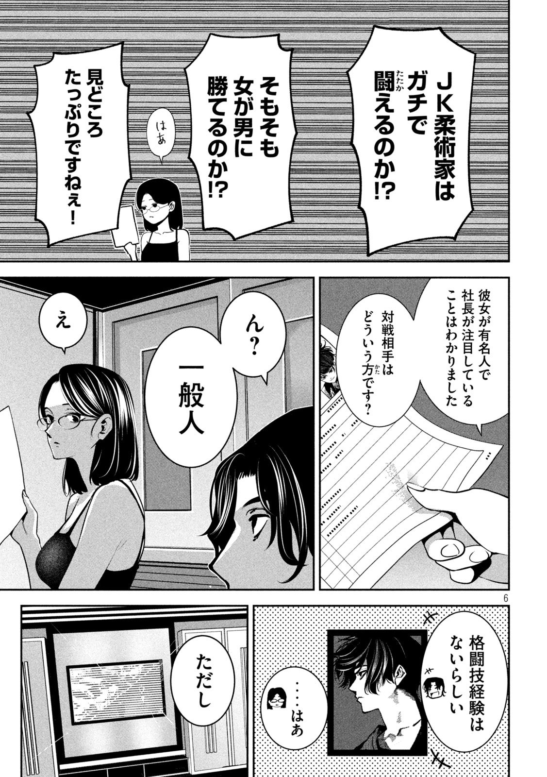 Bouryoku Banzai Chap 32 - Next Chap 33