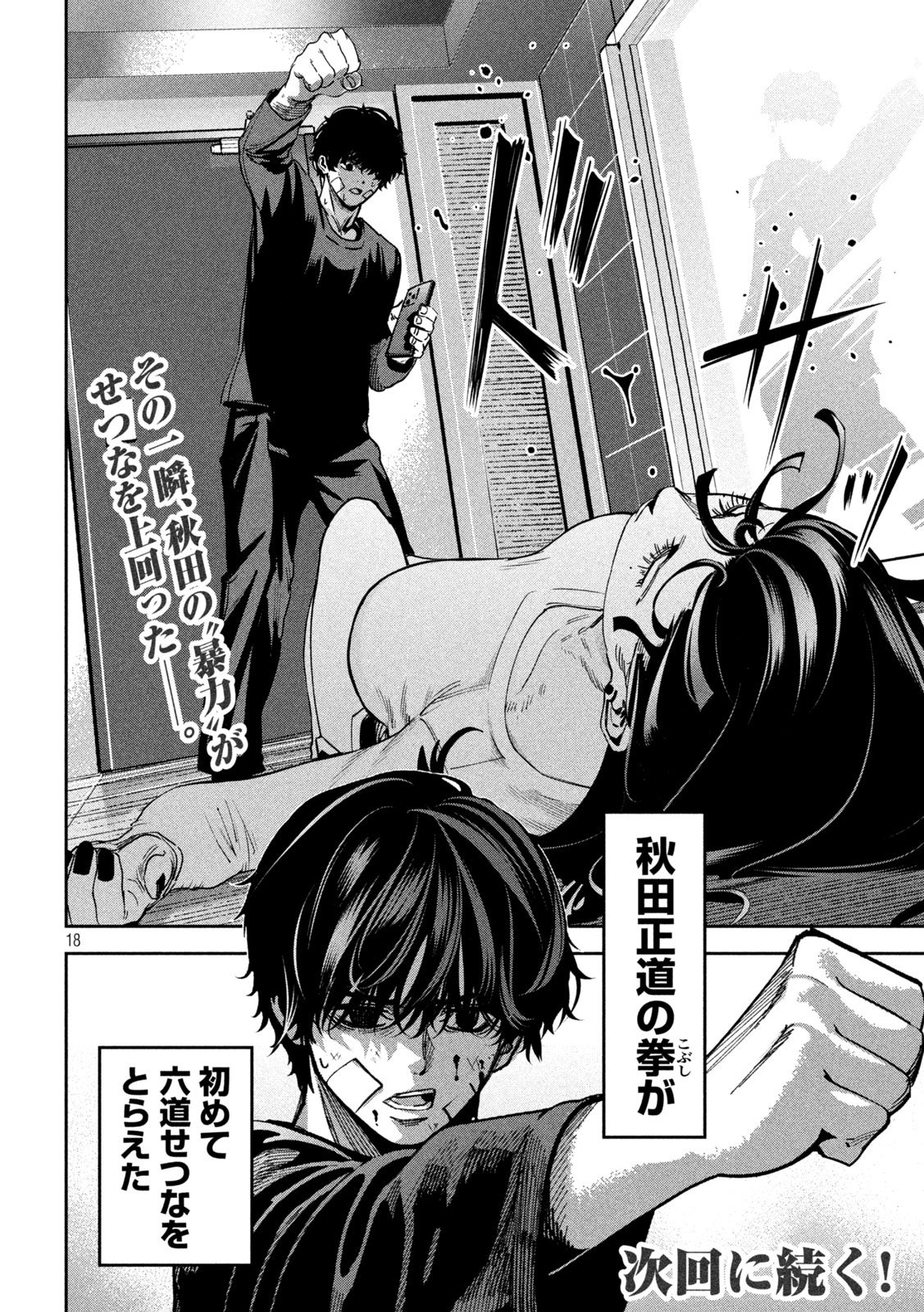 Bouryoku Banzai Chap 35 - Next Chap 36