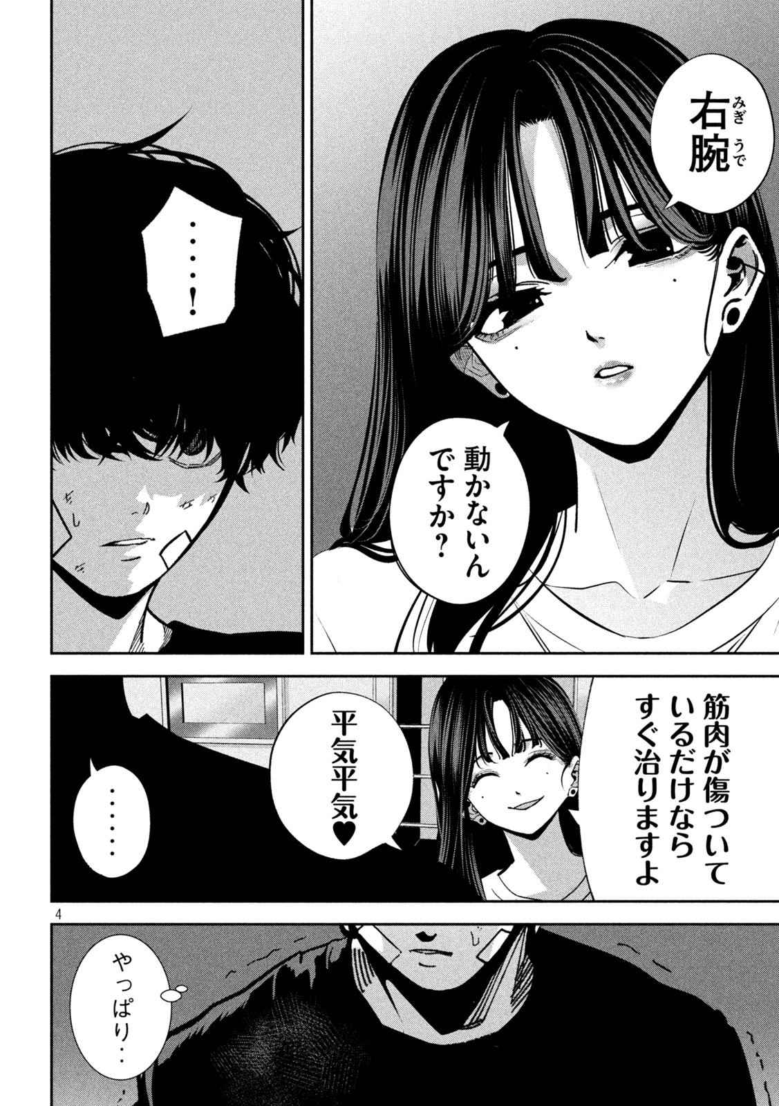 Bouryoku Banzai Chap 35 - Next Chap 36