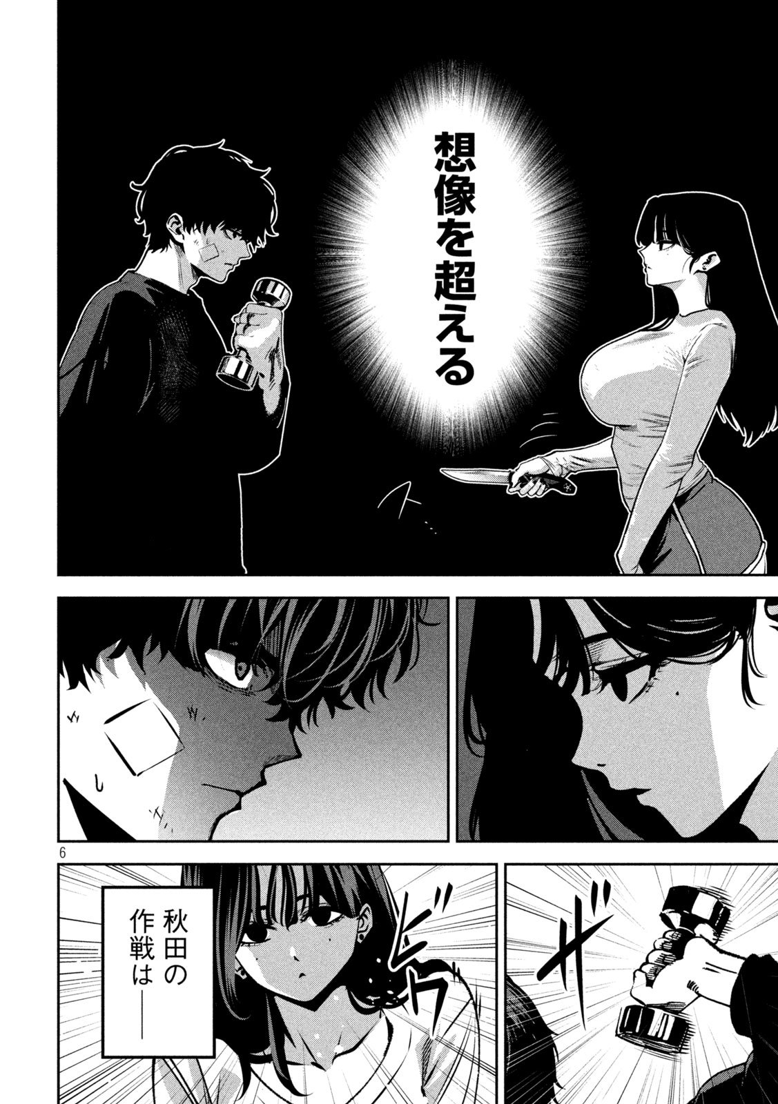 Bouryoku Banzai Chap 35 - Next Chap 36