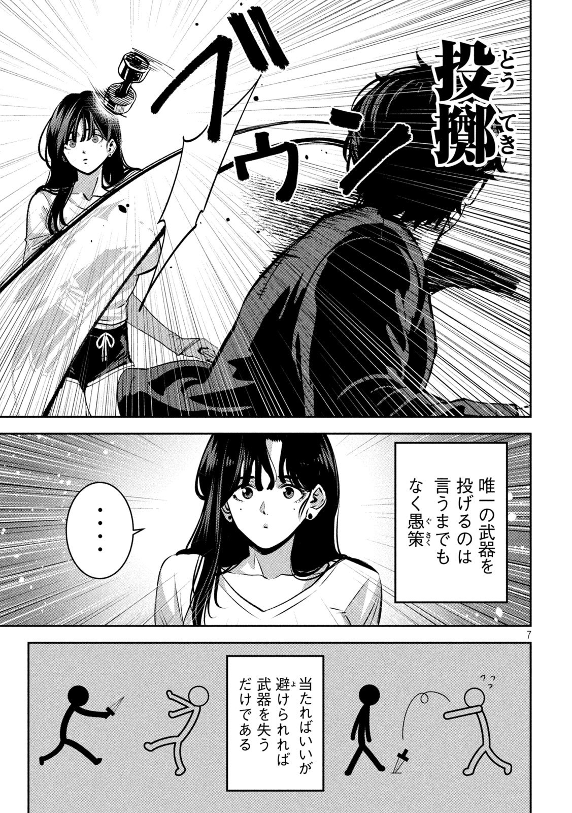 Bouryoku Banzai Chap 35 - Next Chap 36