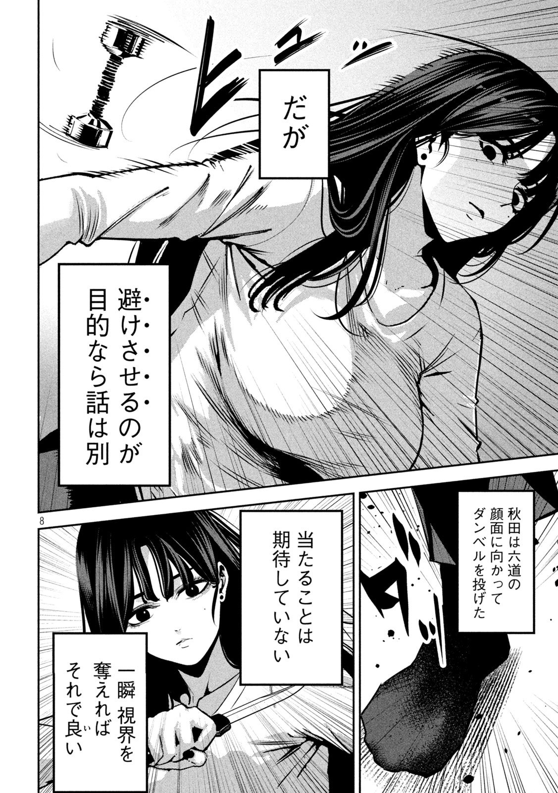 Bouryoku Banzai Chap 35 - Next Chap 36