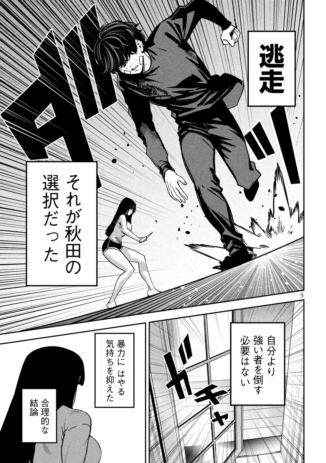 Bouryoku Banzai Chap 35 - Next Chap 36