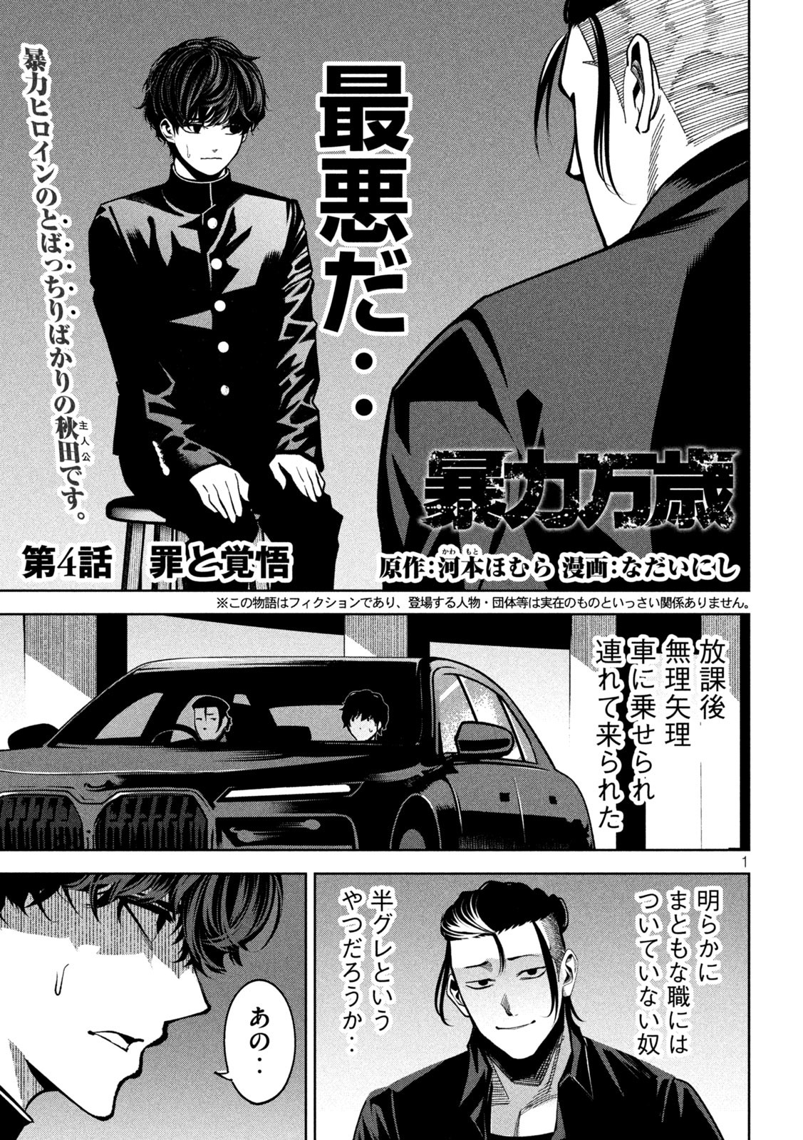 Bouryoku Banzai Chap 4 - Next Chap 5