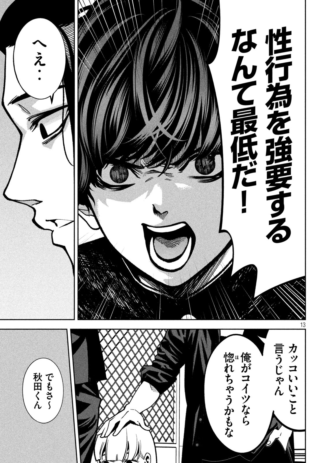 Bouryoku Banzai Chap 4 - Next Chap 5