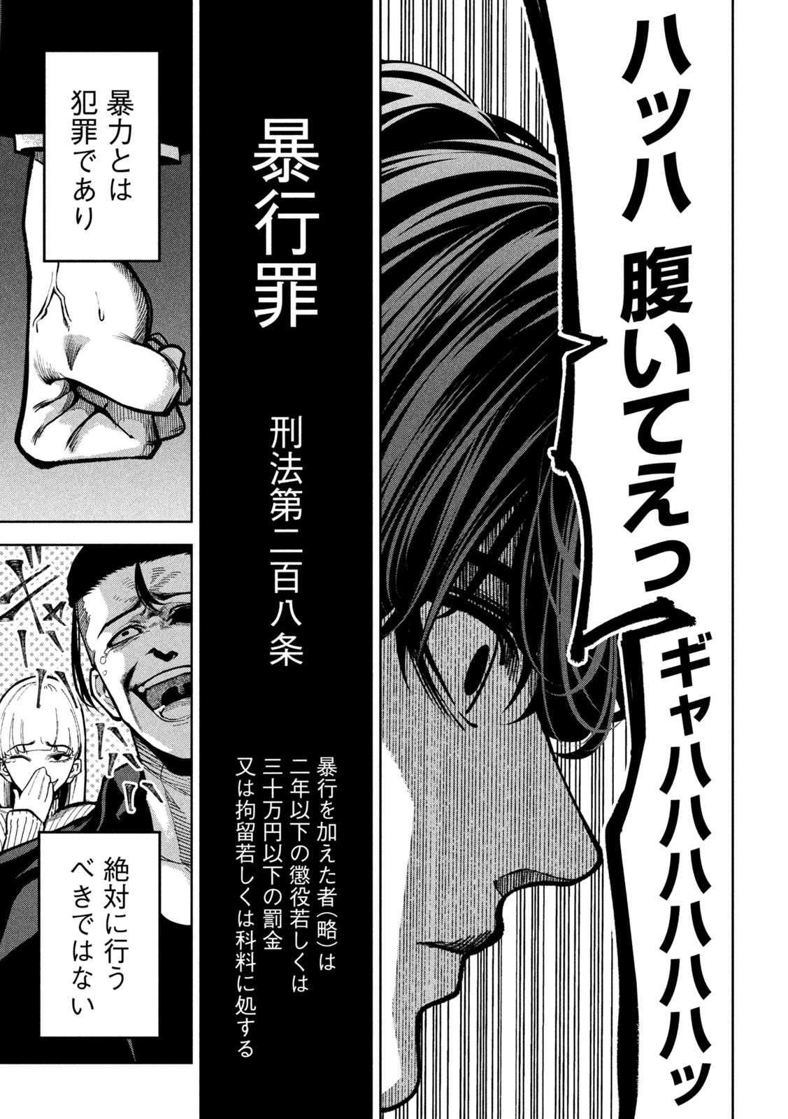 Bouryoku Banzai Chap 4 - Next Chap 5