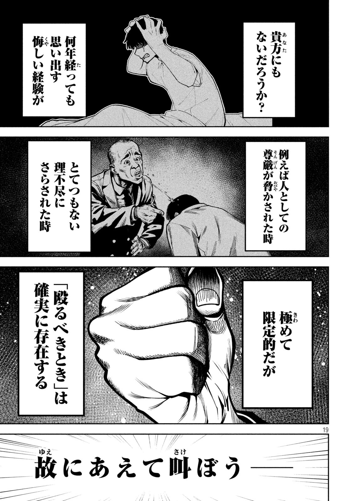 Bouryoku Banzai Chap 4 - Next Chap 5