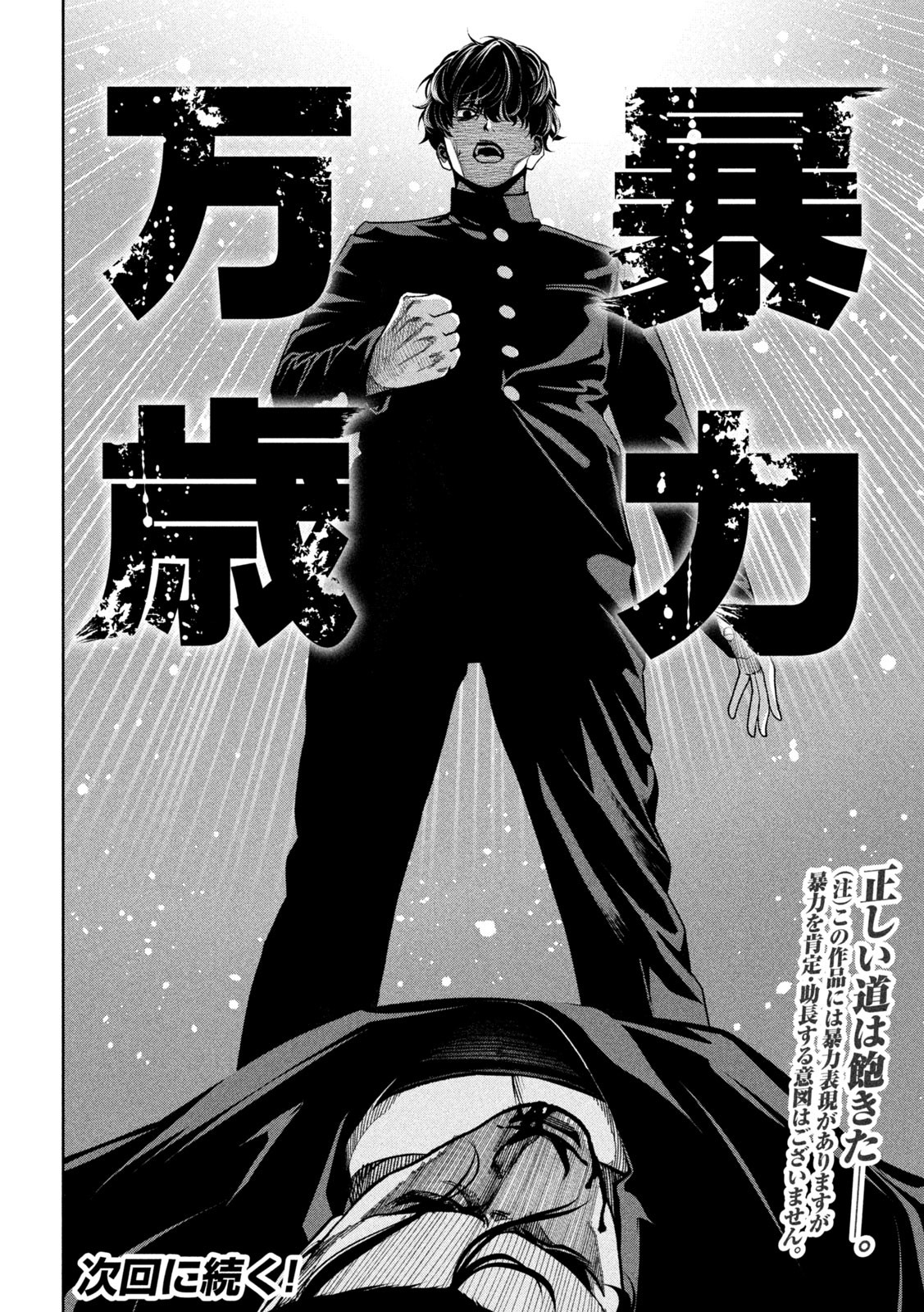 Bouryoku Banzai Chap 4 - Next Chap 5