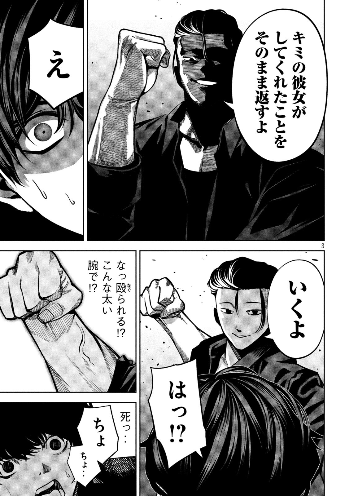 Bouryoku Banzai Chap 4 - Next Chap 5