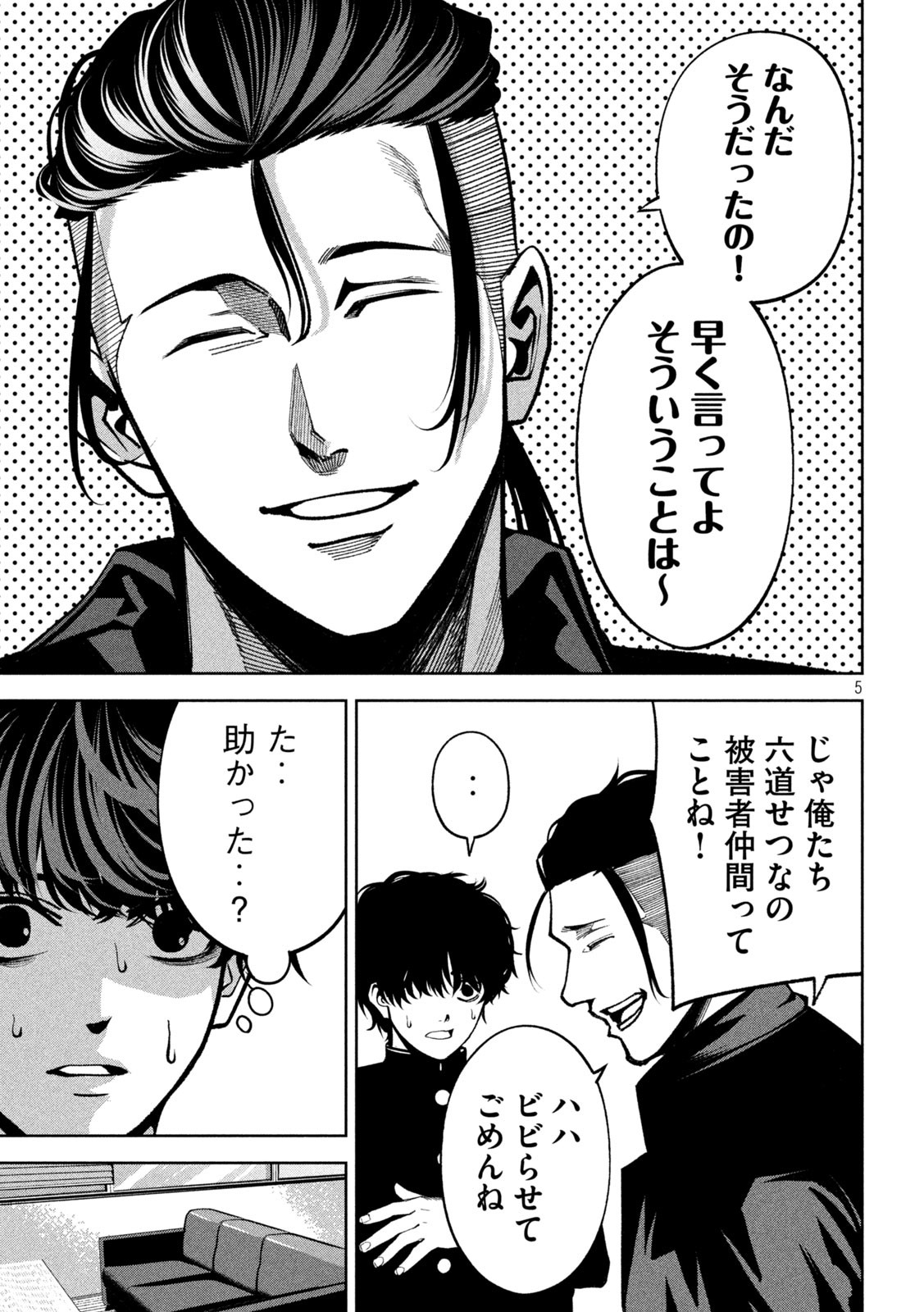 Bouryoku Banzai Chap 4 - Next Chap 5