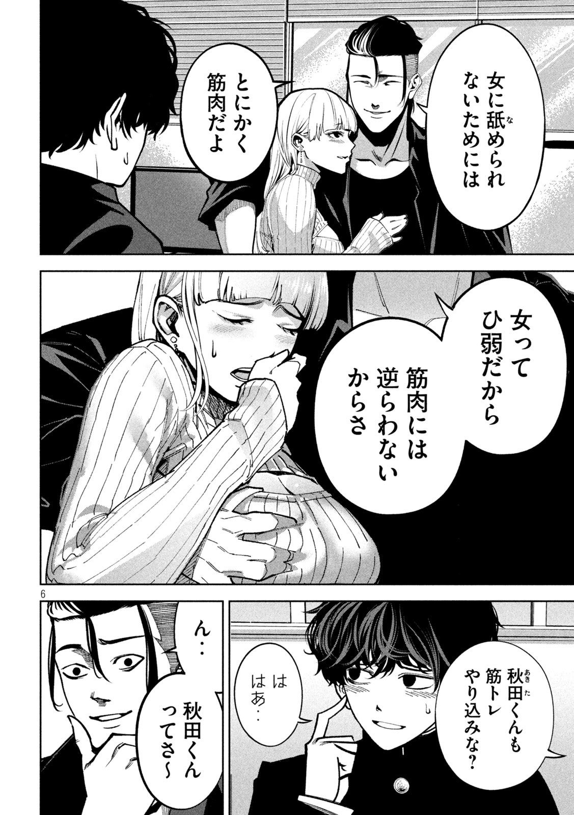 Bouryoku Banzai Chap 4 - Next Chap 5