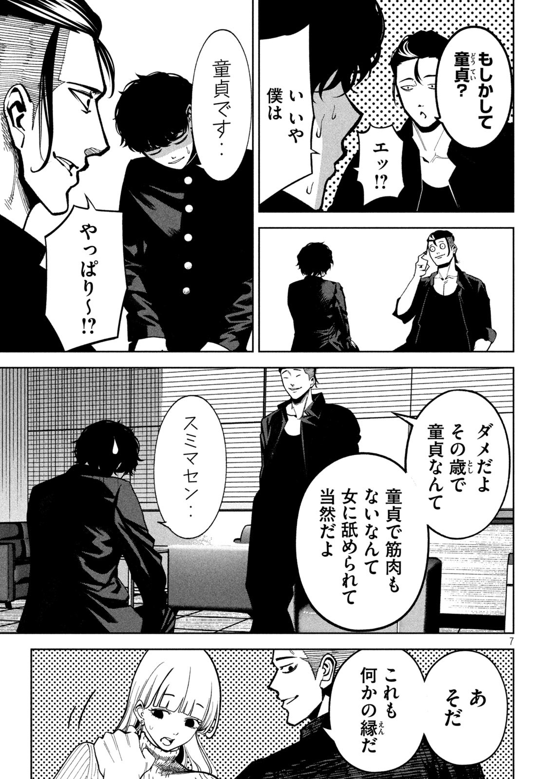 Bouryoku Banzai Chap 4 - Next Chap 5