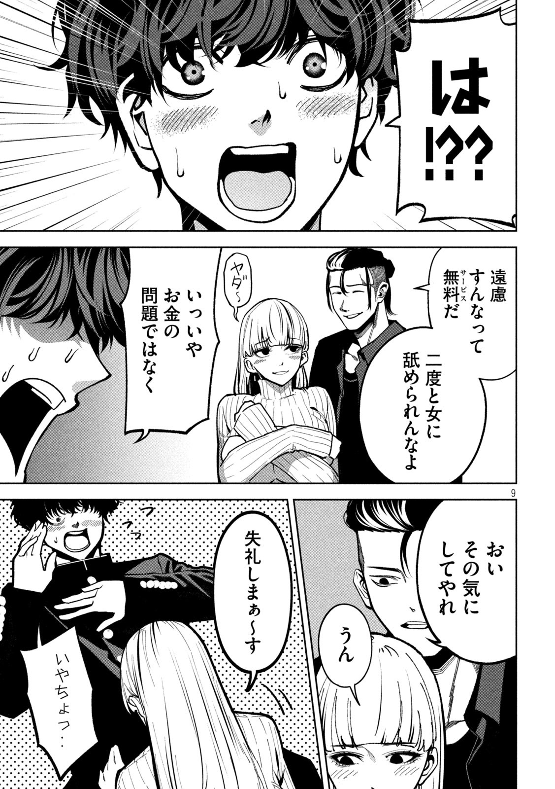 Bouryoku Banzai Chap 4 - Next Chap 5