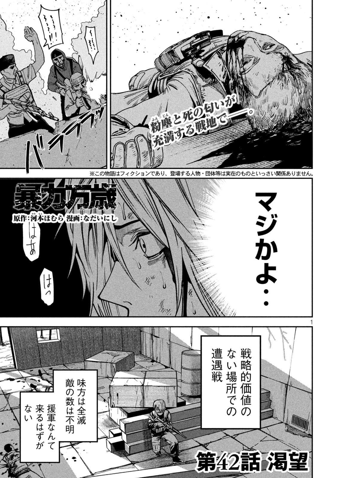 Bouryoku Banzai - Chapter 42 - Page 1