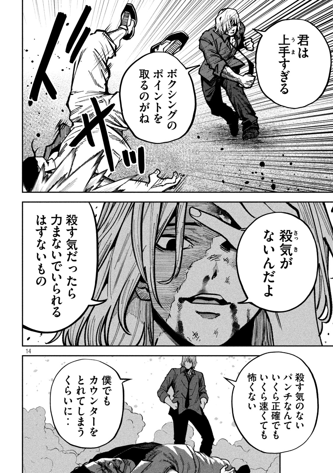 Bouryoku Banzai - Chapter 42 - Page 14