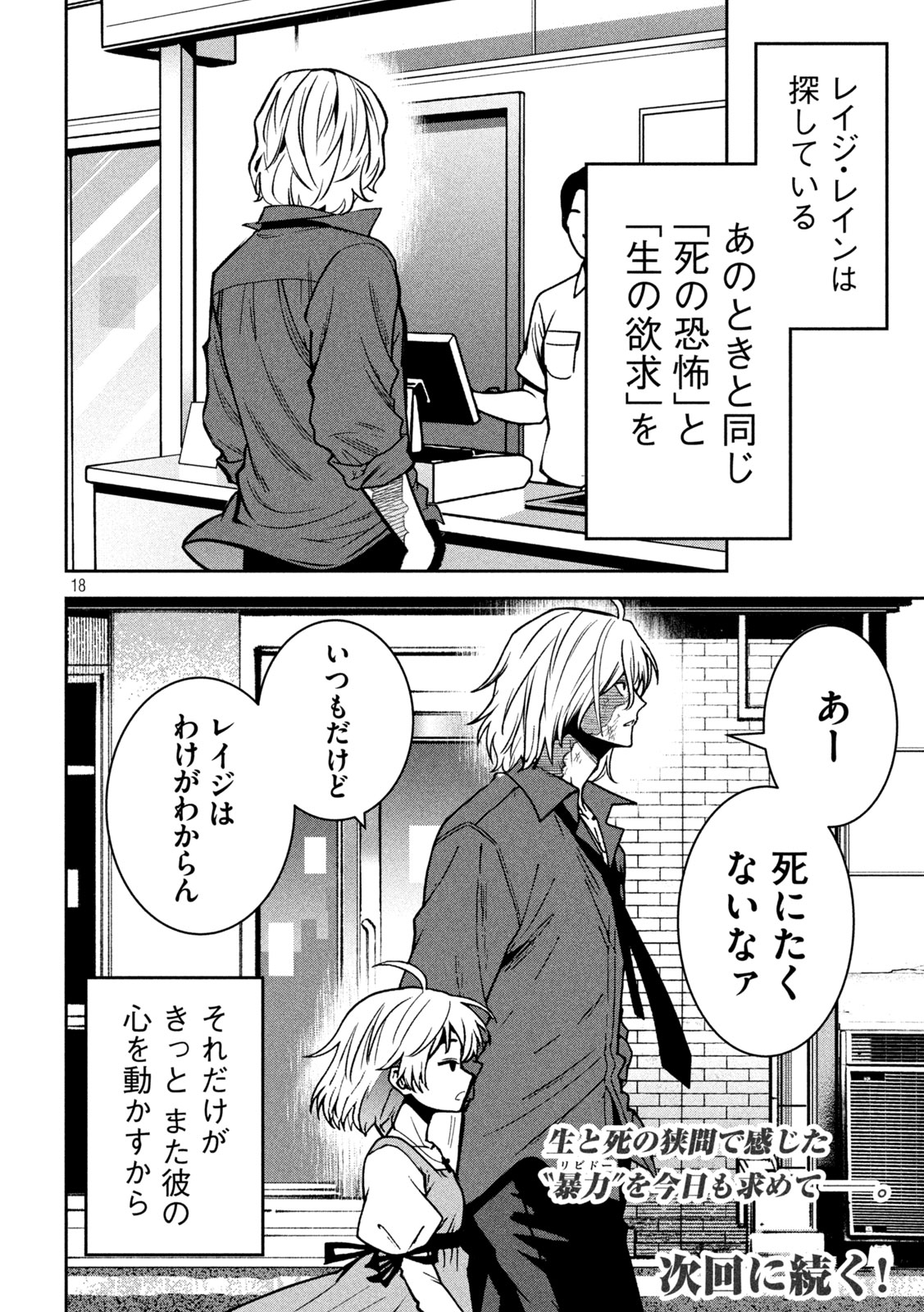 Bouryoku Banzai - Chapter 42 - Page 18