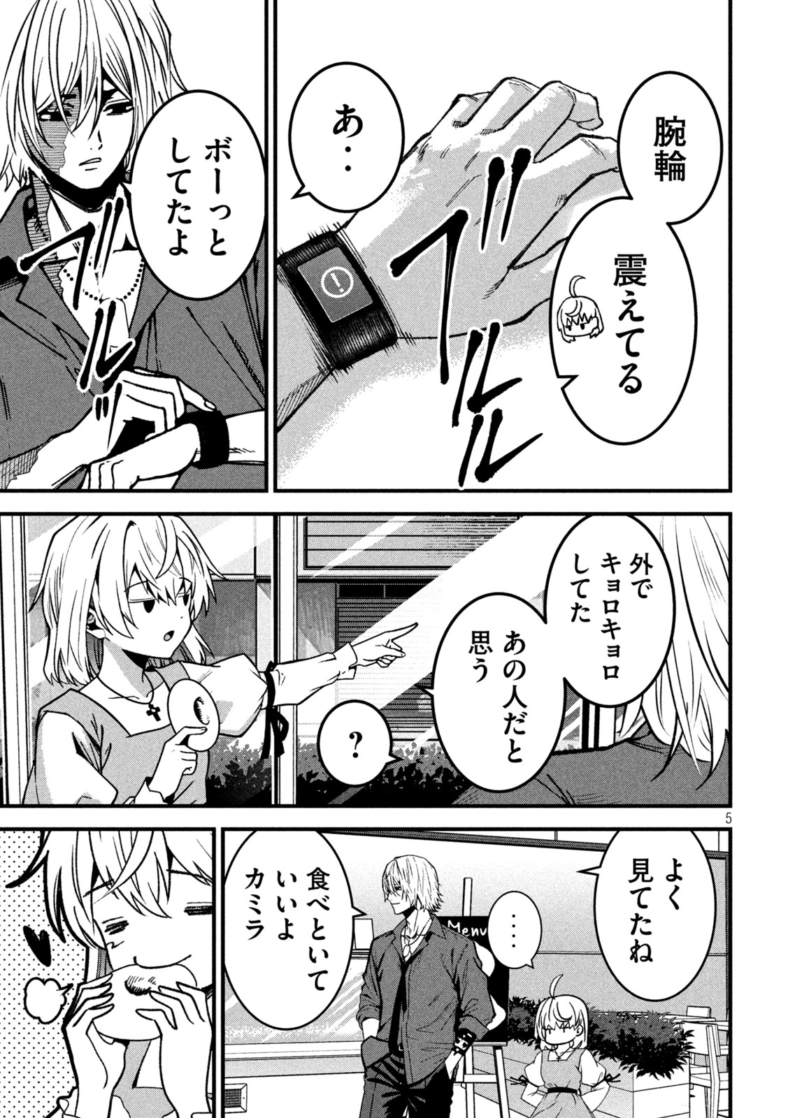 Bouryoku Banzai - Chapter 42 - Page 5