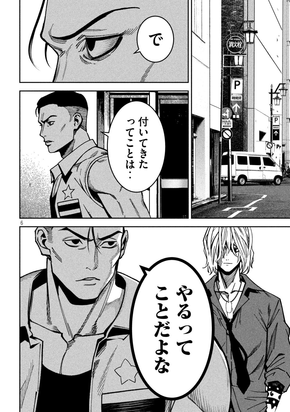 Bouryoku Banzai - Chapter 42 - Page 6