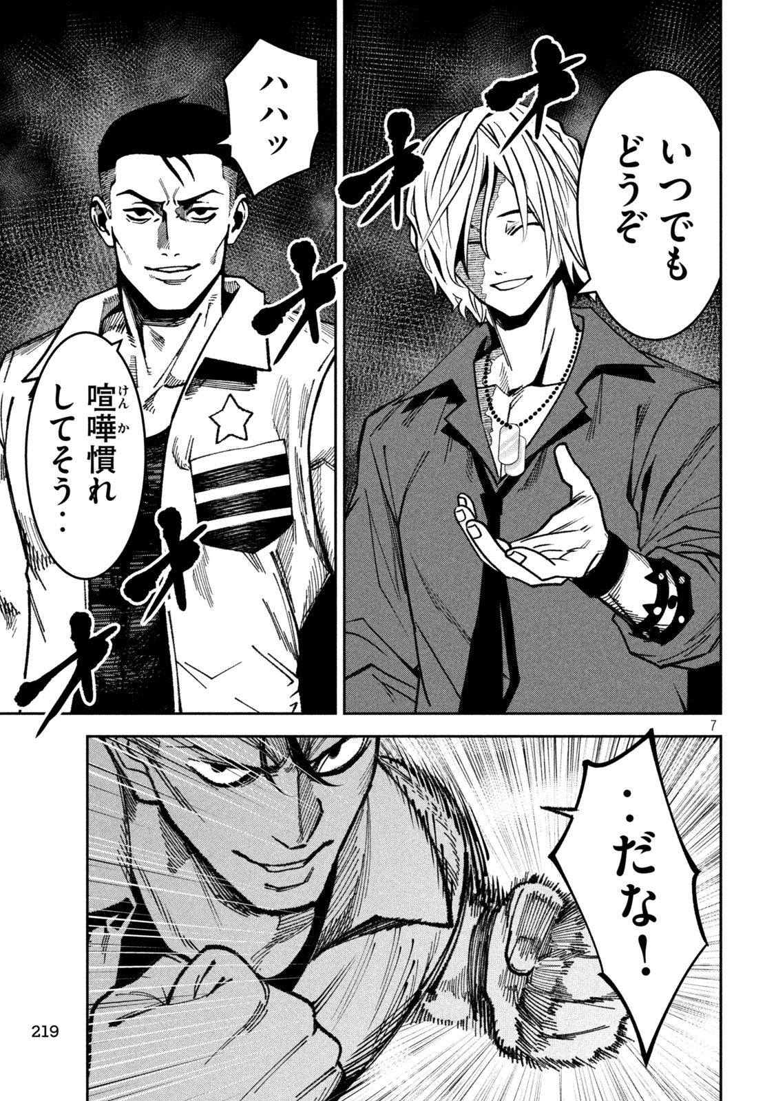 Bouryoku Banzai - Chapter 42 - Page 7